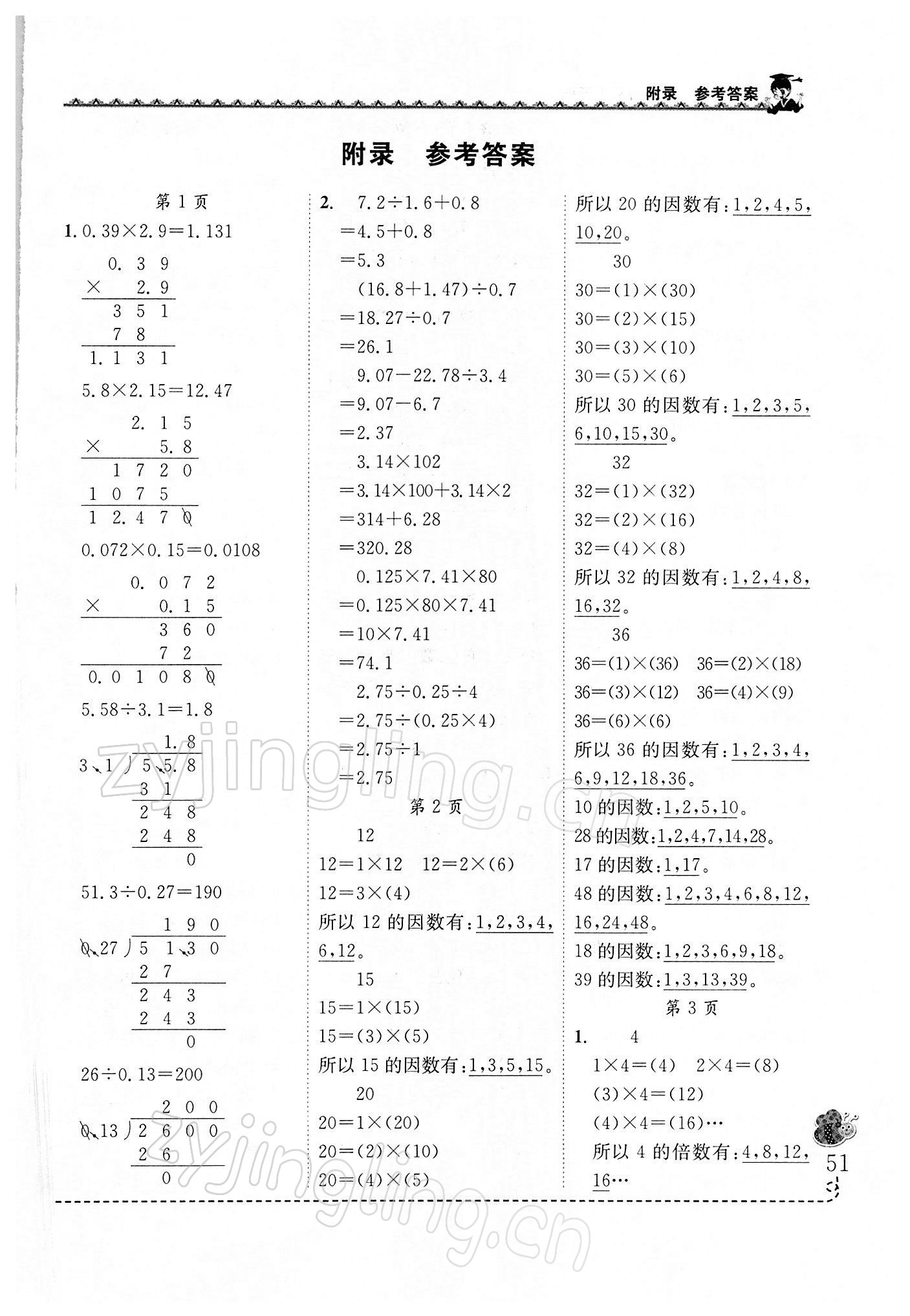 2022年黄冈小状元同步计算天天练五年级数学下册人教版 第1页