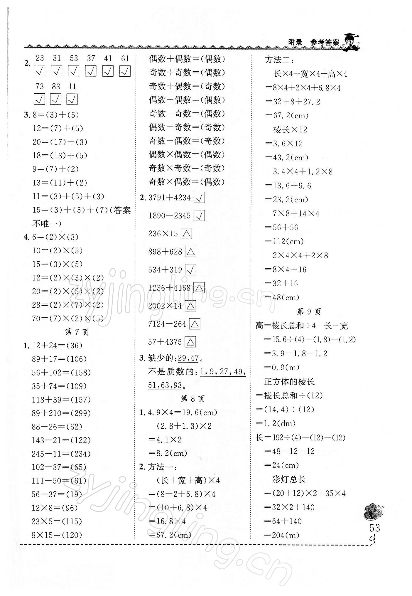 2022年黄冈小状元同步计算天天练五年级数学下册人教版 第3页