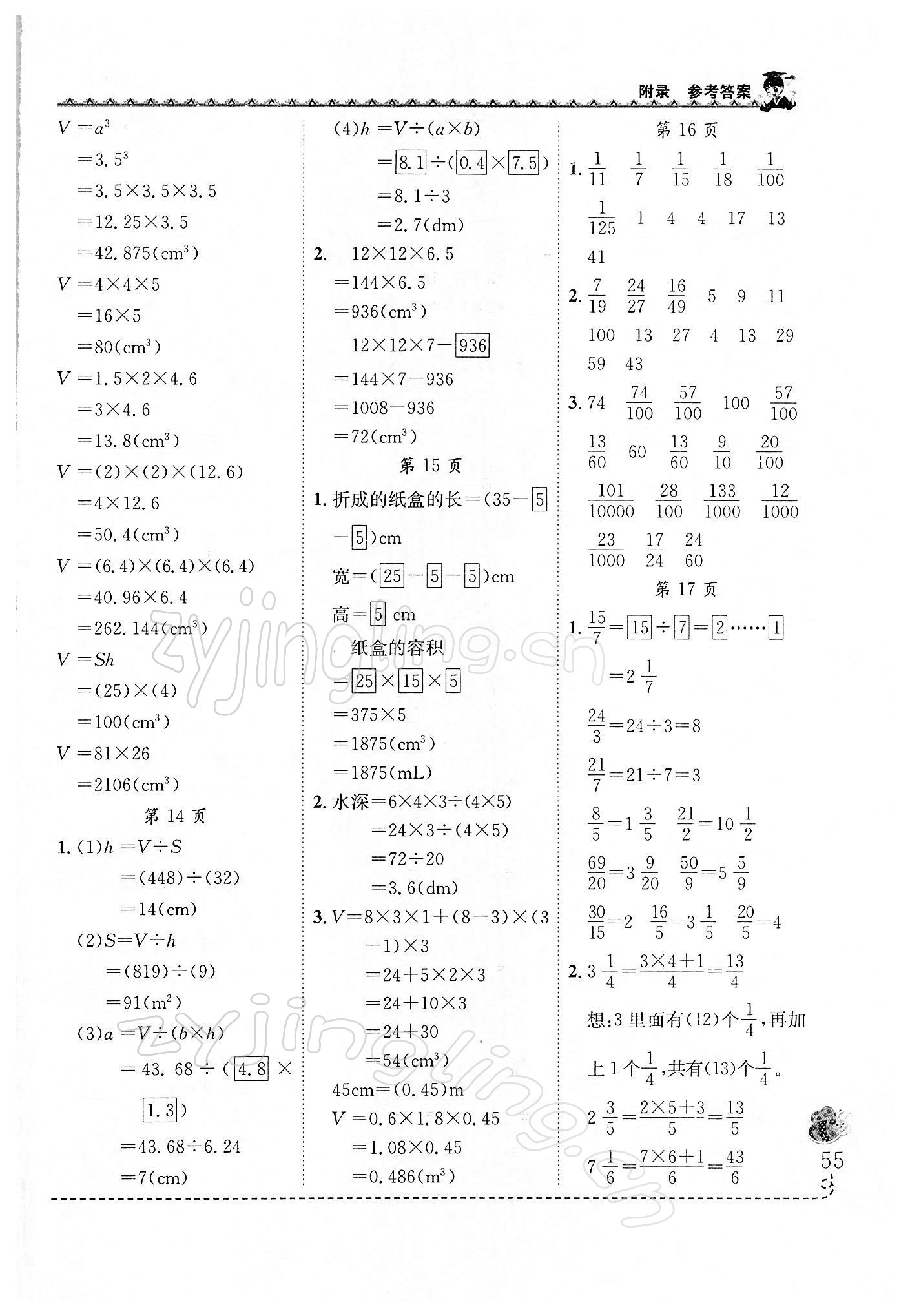2022年黄冈小状元同步计算天天练五年级数学下册人教版 第5页