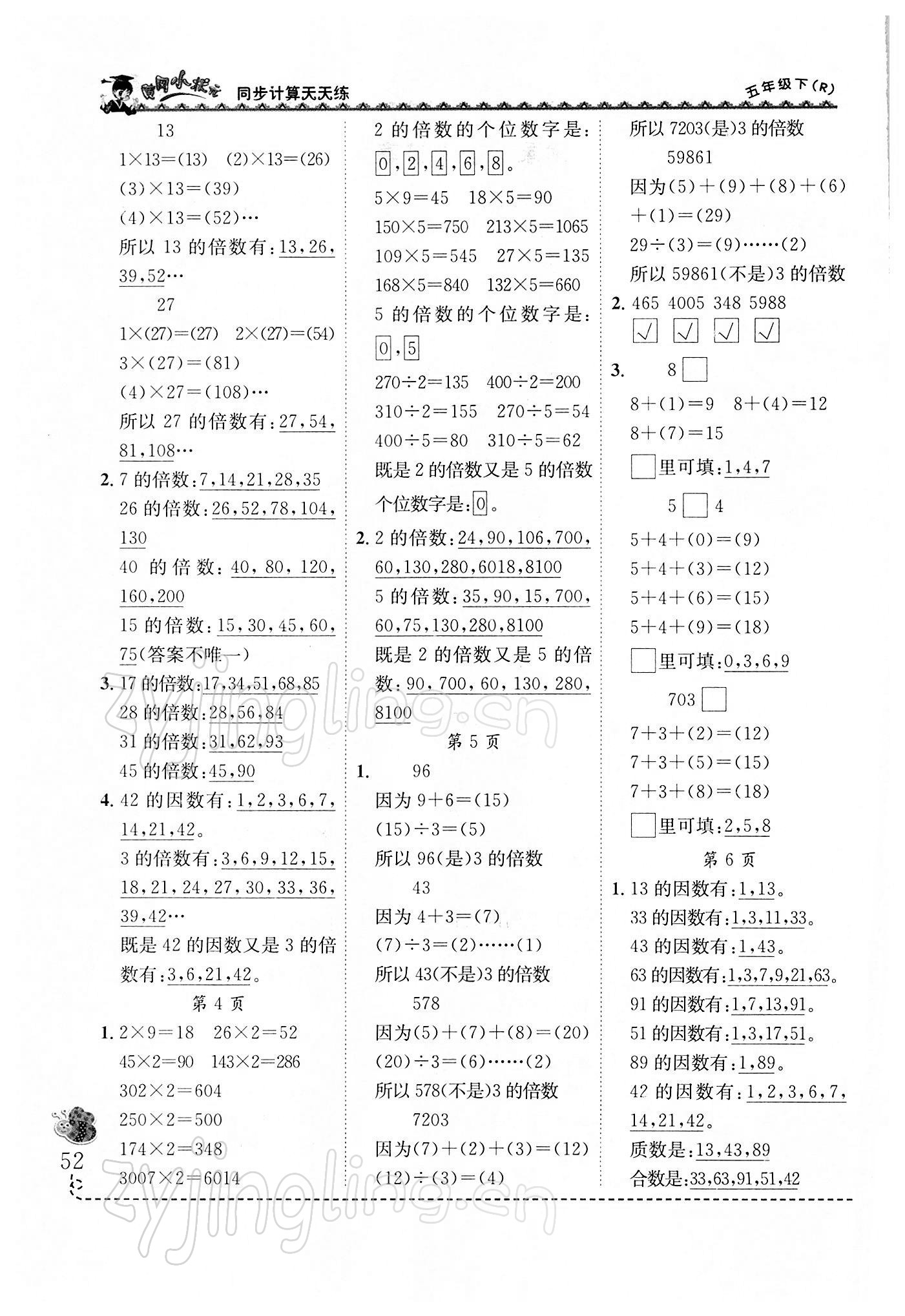 2022年黄冈小状元同步计算天天练五年级数学下册人教版 第2页