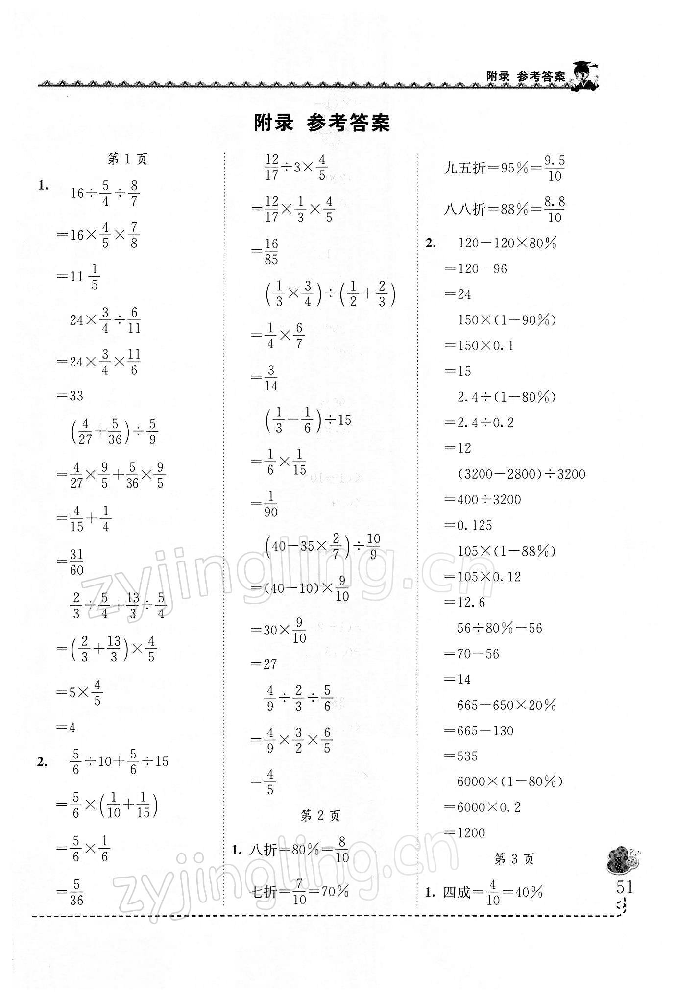 2022年黄冈小状元同步计算天天练六年级数学下册人教版 第1页