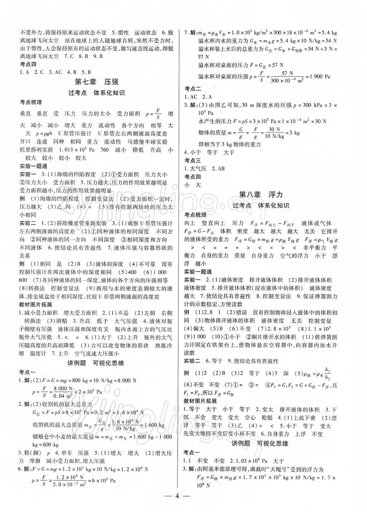 2022年鼎成中考精准提分物理河南专版 参考答案第4页