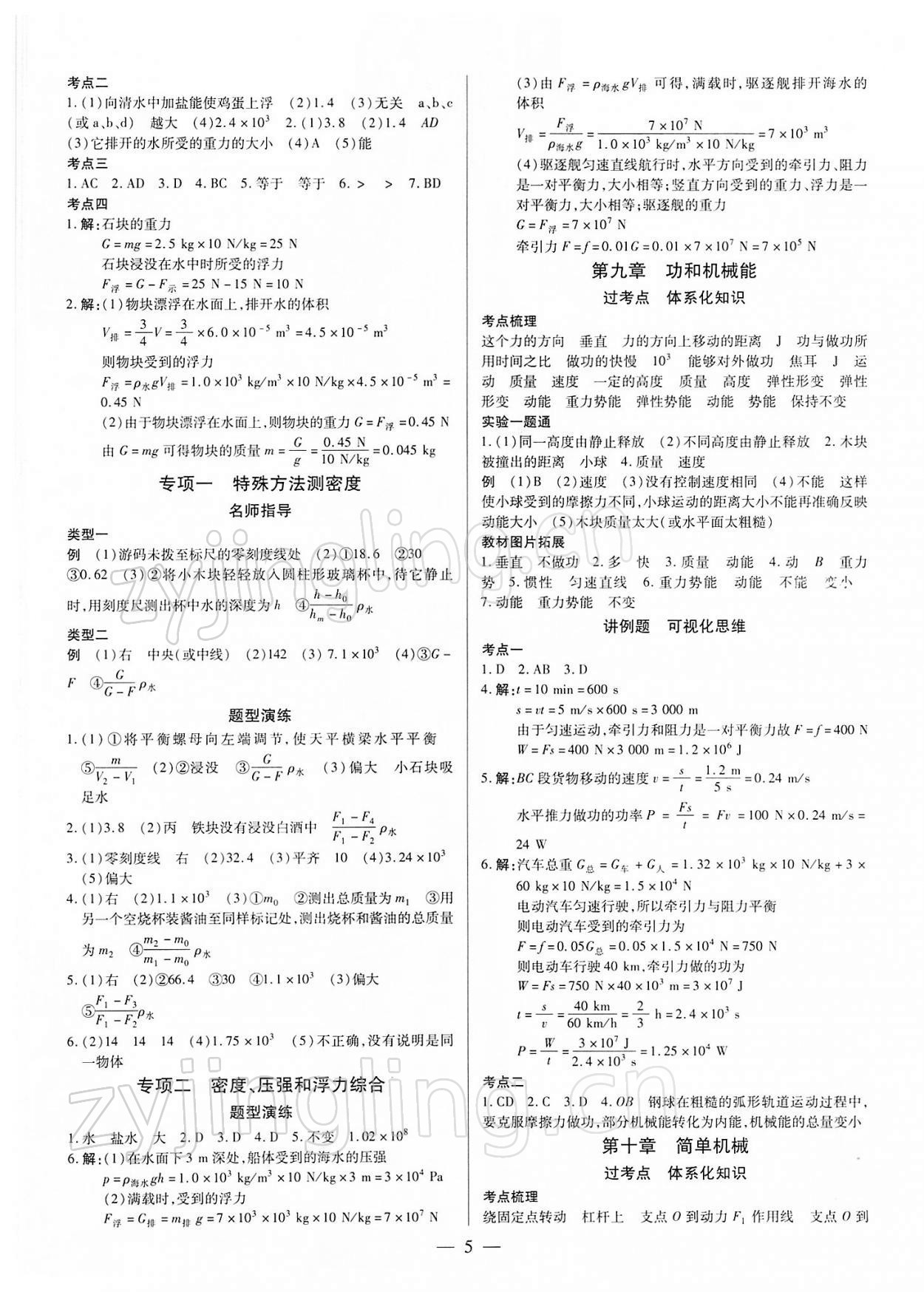 2022年鼎成中考精准提分物理河南专版 参考答案第5页