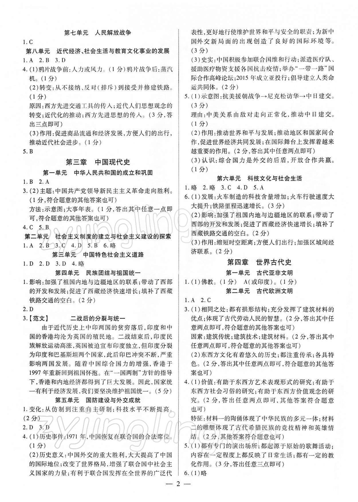 2022年鼎成中考精准提分历史河南专版 参考答案第2页