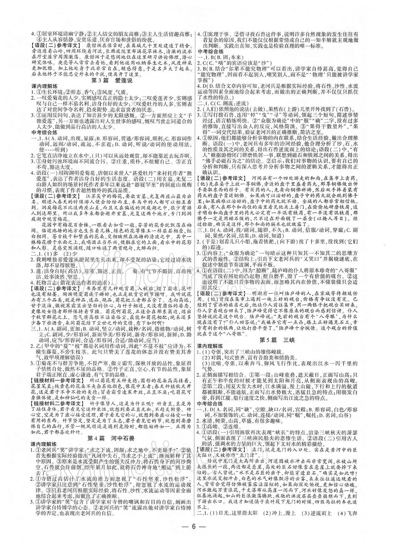 2022年鼎成中考精准提分语文河南专版 参考答案第6页