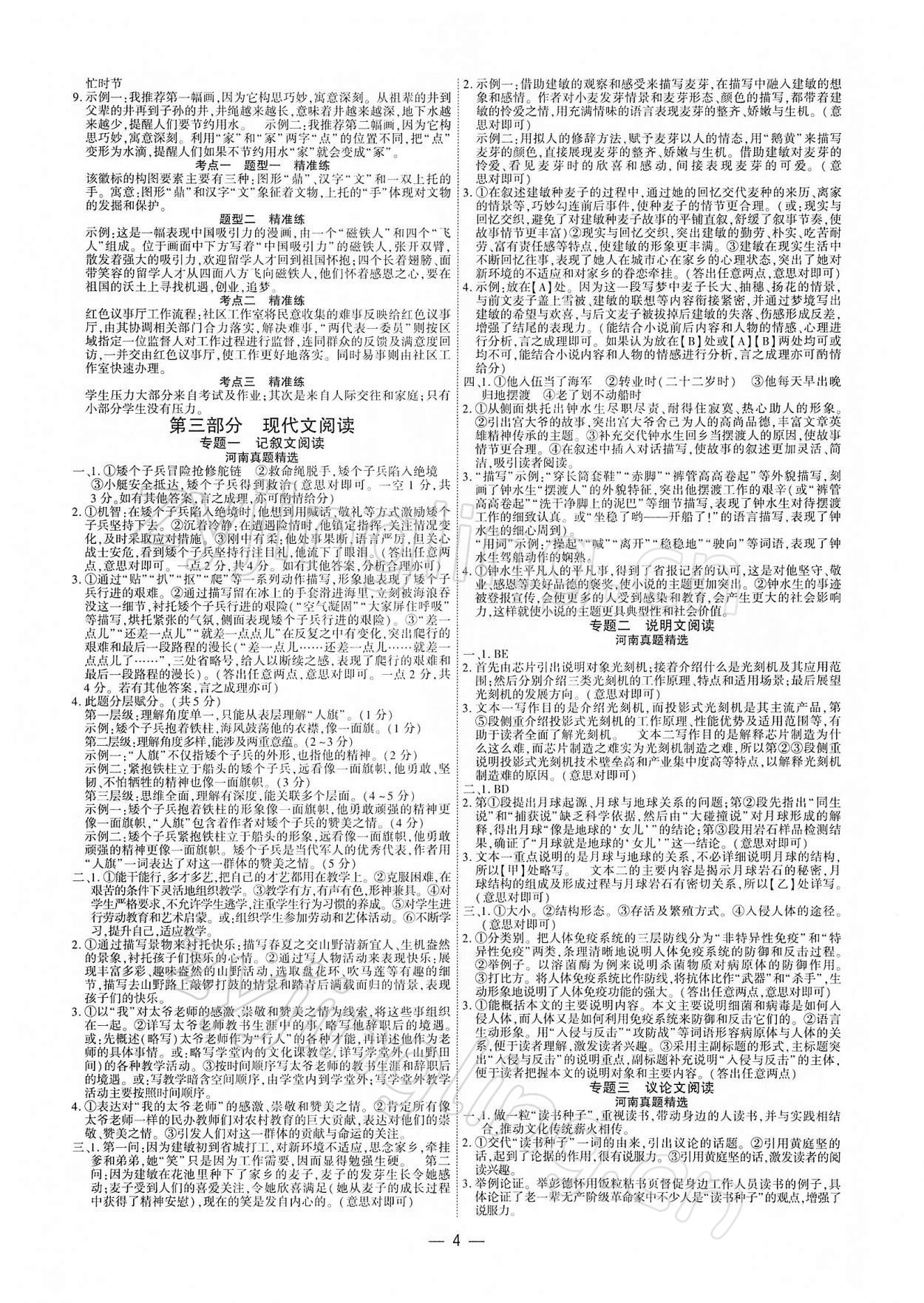 2022年鼎成中考精准提分语文河南专版 参考答案第4页