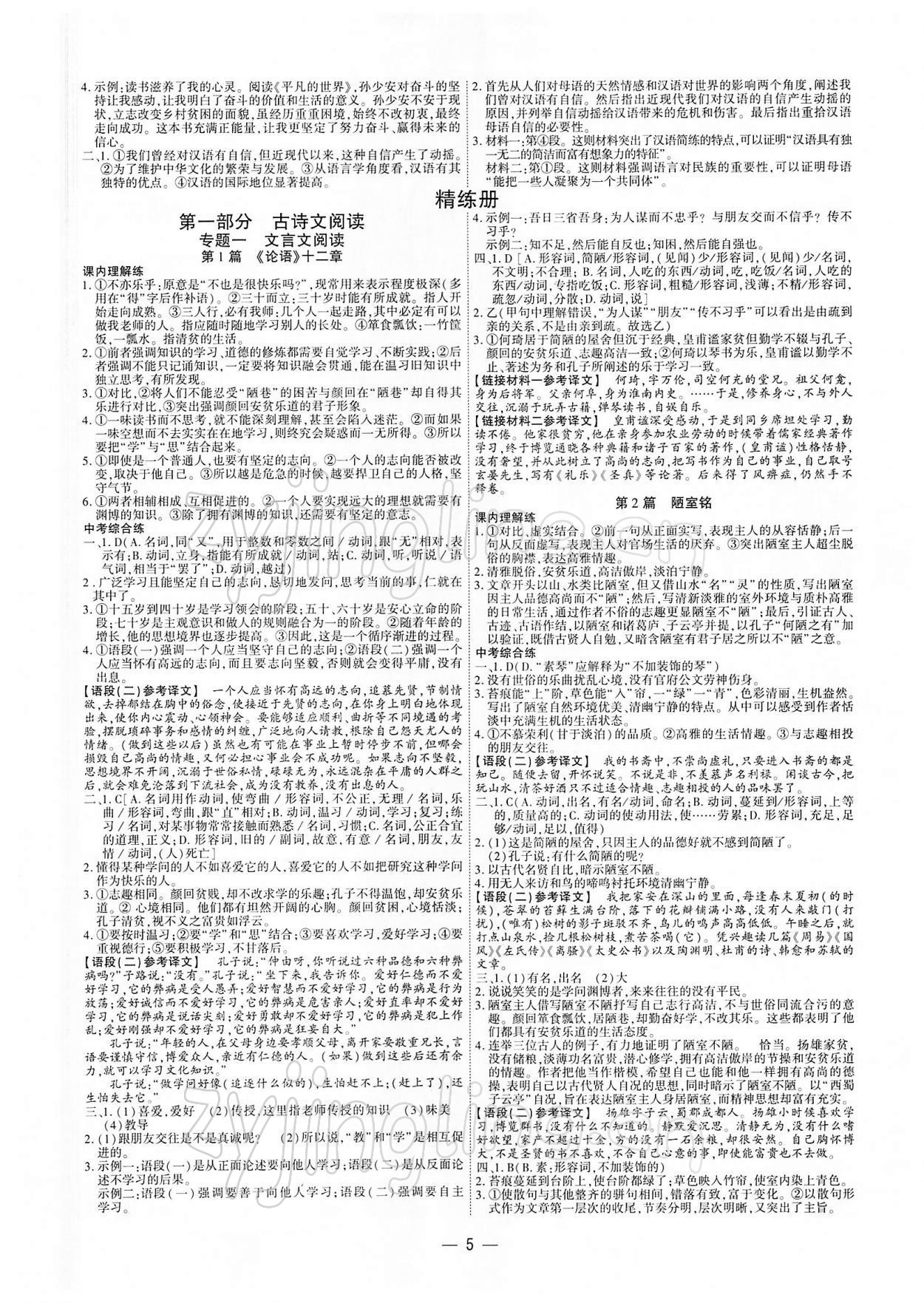 2022年鼎成中考精准提分语文河南专版 参考答案第5页