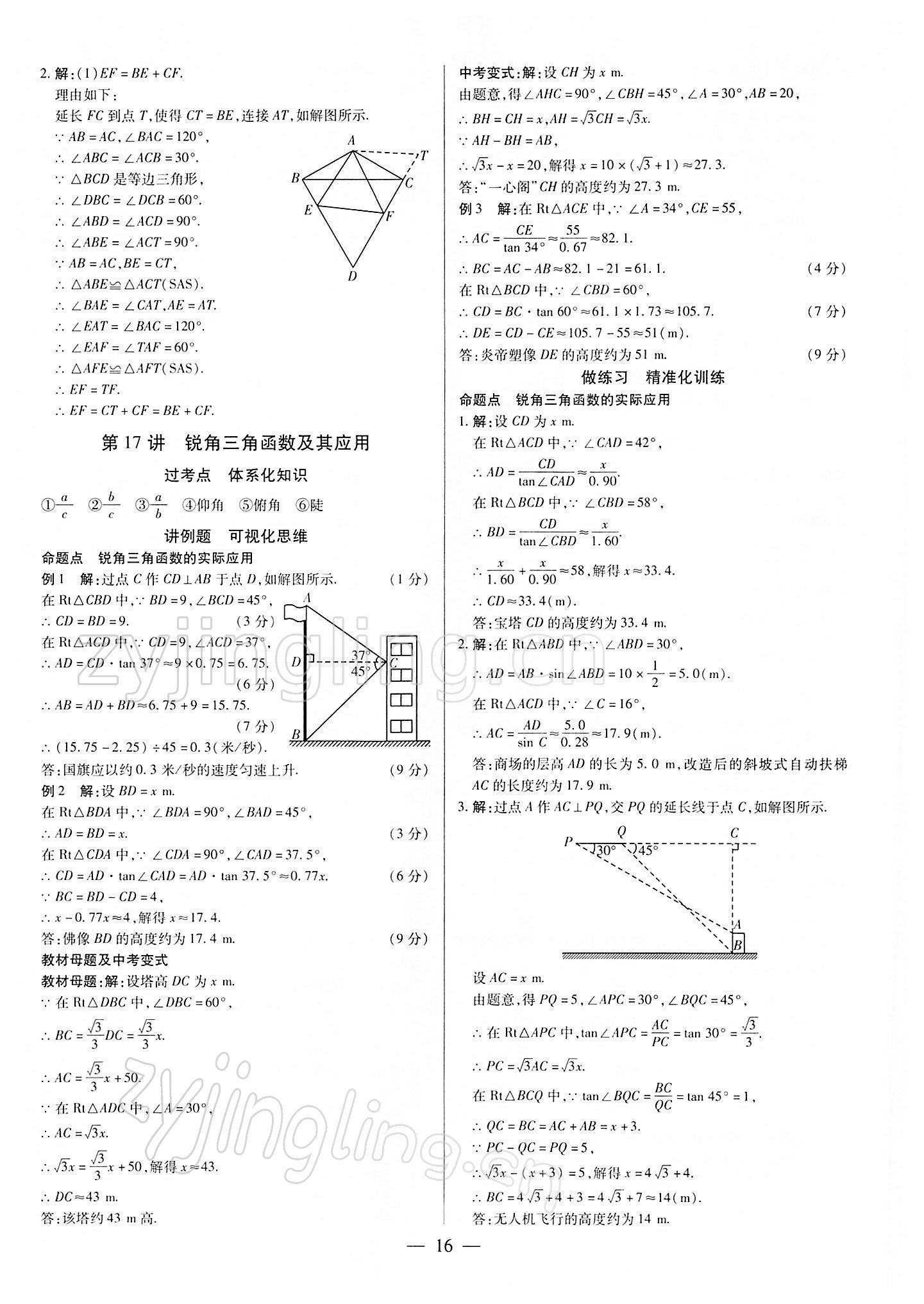 2022年鼎成中考精准提分数学河南专版 参考答案第16页