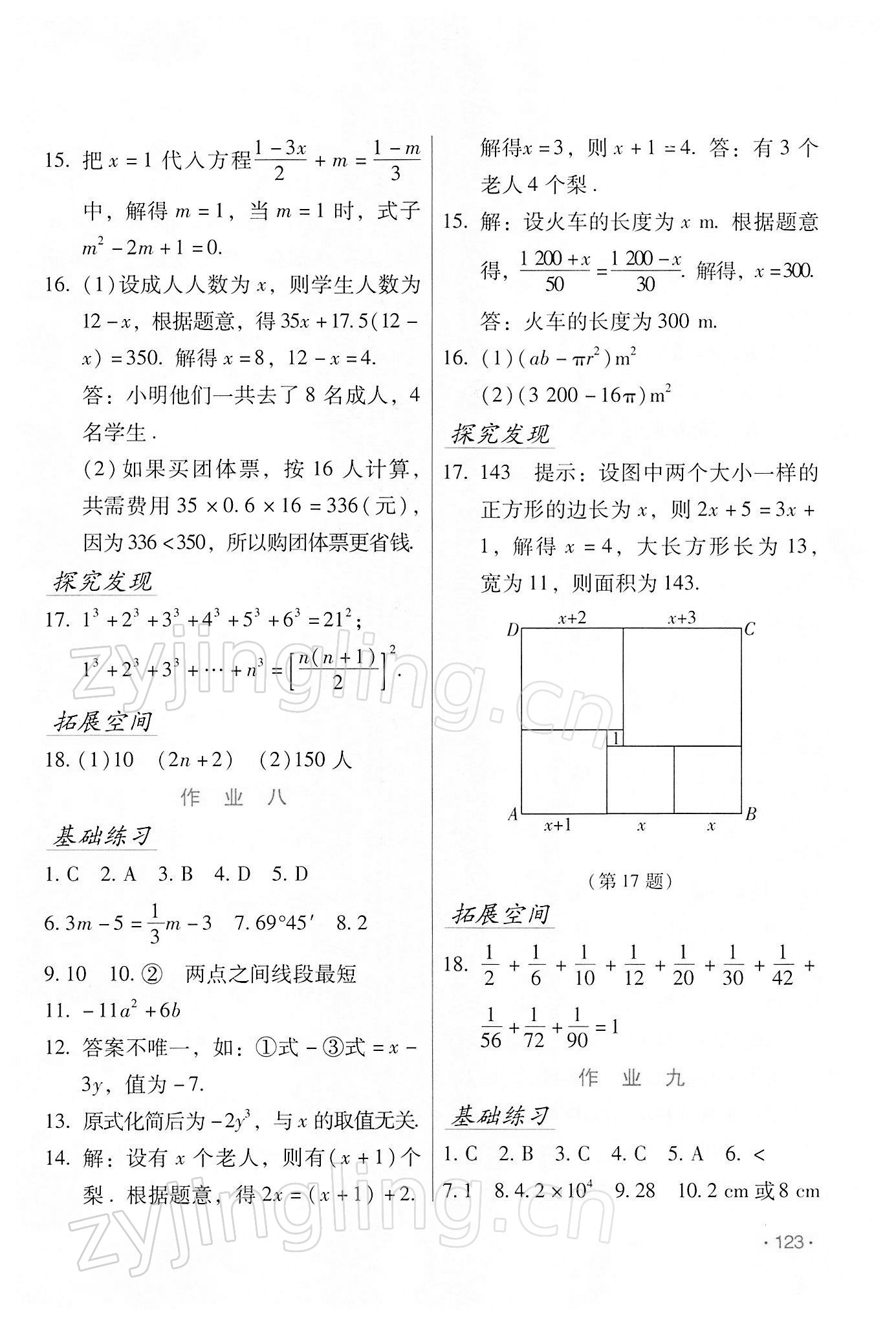 2022年假日数学寒假吉林出版集团股份有限公司七年级人教版 第3页