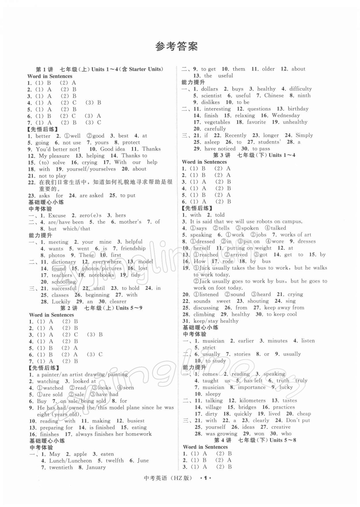 2022年名師面對(duì)面中考滿分特訓(xùn)方案九年級(jí)英語(yǔ)浙教版杭州專版 參考答案第1頁(yè)