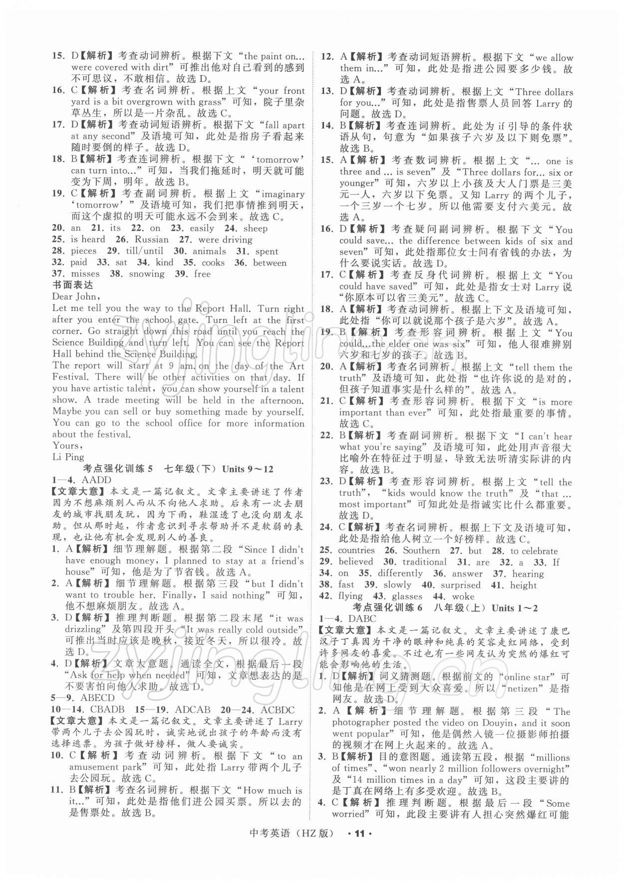 2022年名師面對(duì)面中考滿分特訓(xùn)方案九年級(jí)英語浙教版杭州專版 參考答案第11頁