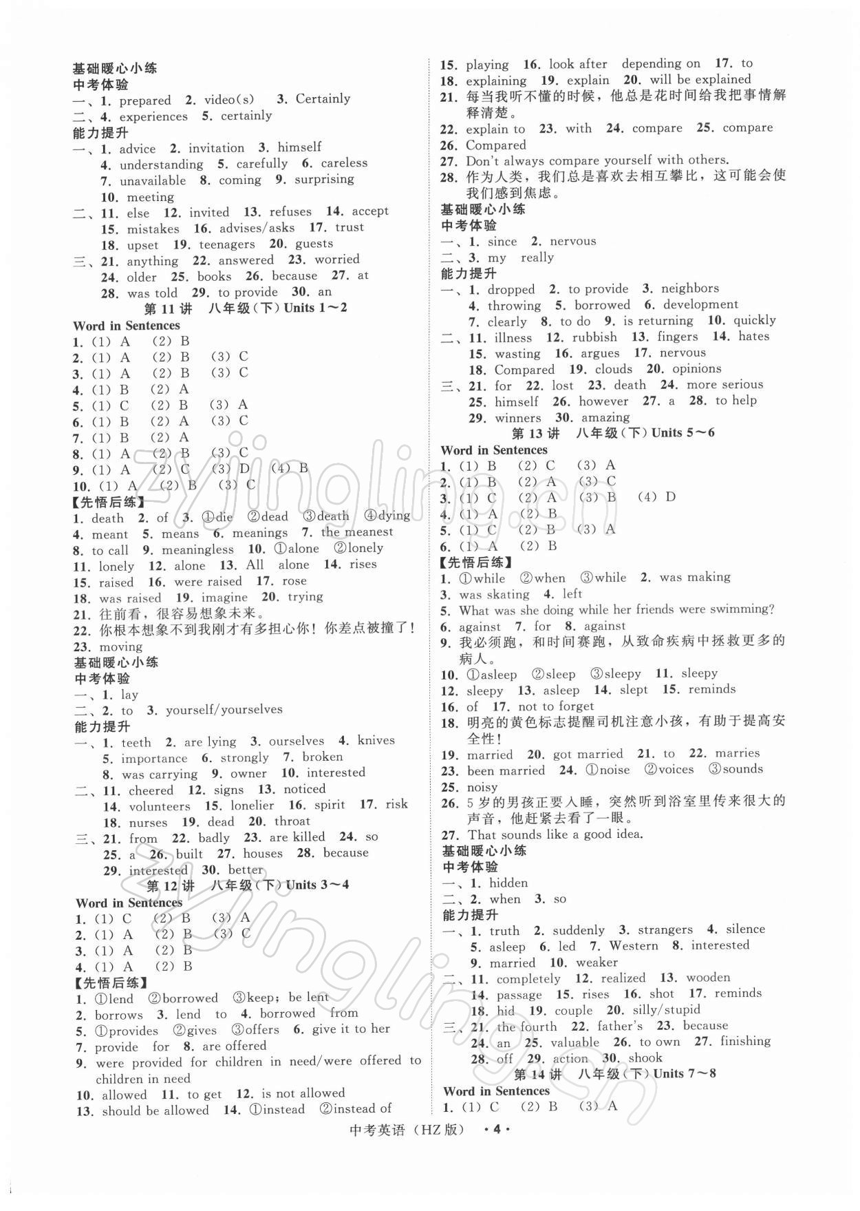 2022年名師面對(duì)面中考滿分特訓(xùn)方案九年級(jí)英語(yǔ)浙教版杭州專版 參考答案第4頁(yè)