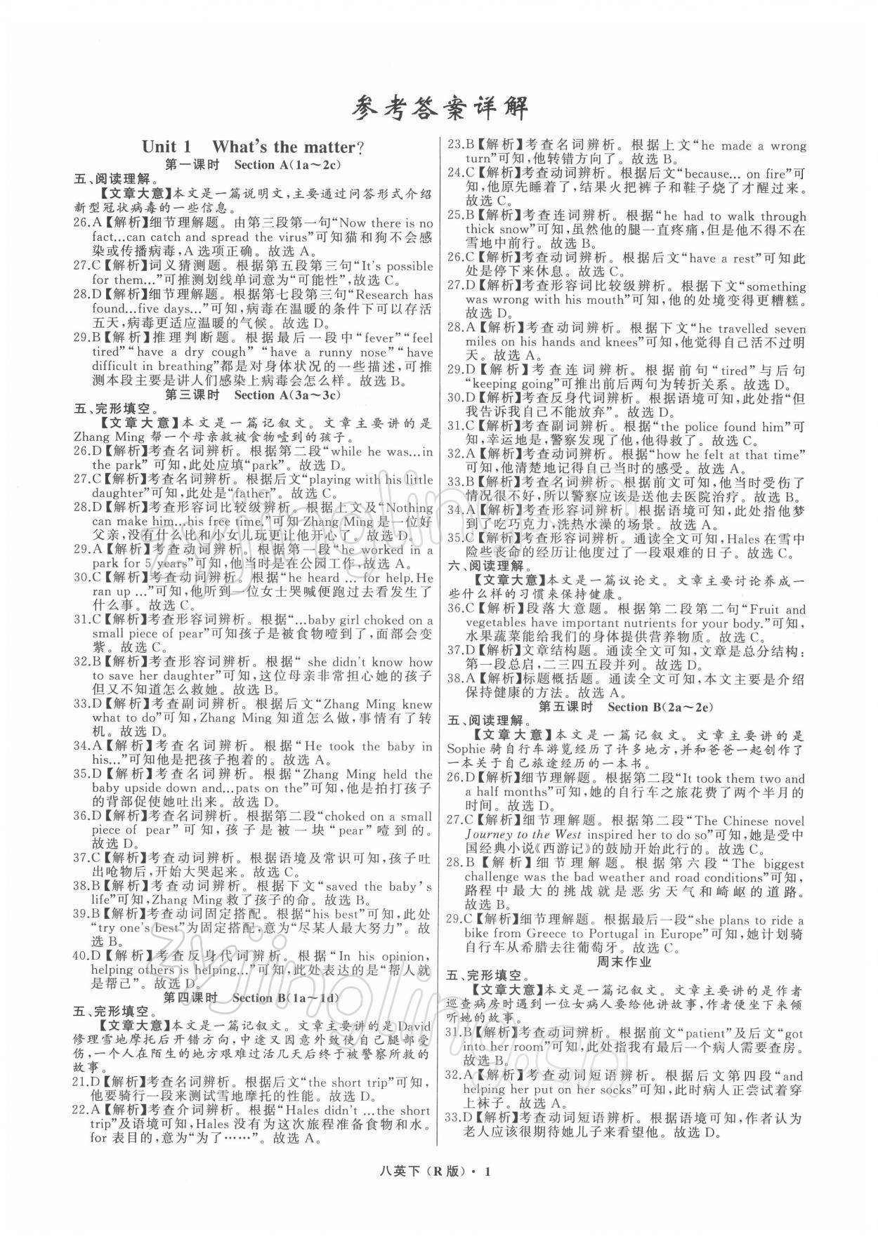 2022年名師面對(duì)面同步作業(yè)本八年級(jí)英語(yǔ)下冊(cè)人教版杭州專版 參考答案第1頁(yè)