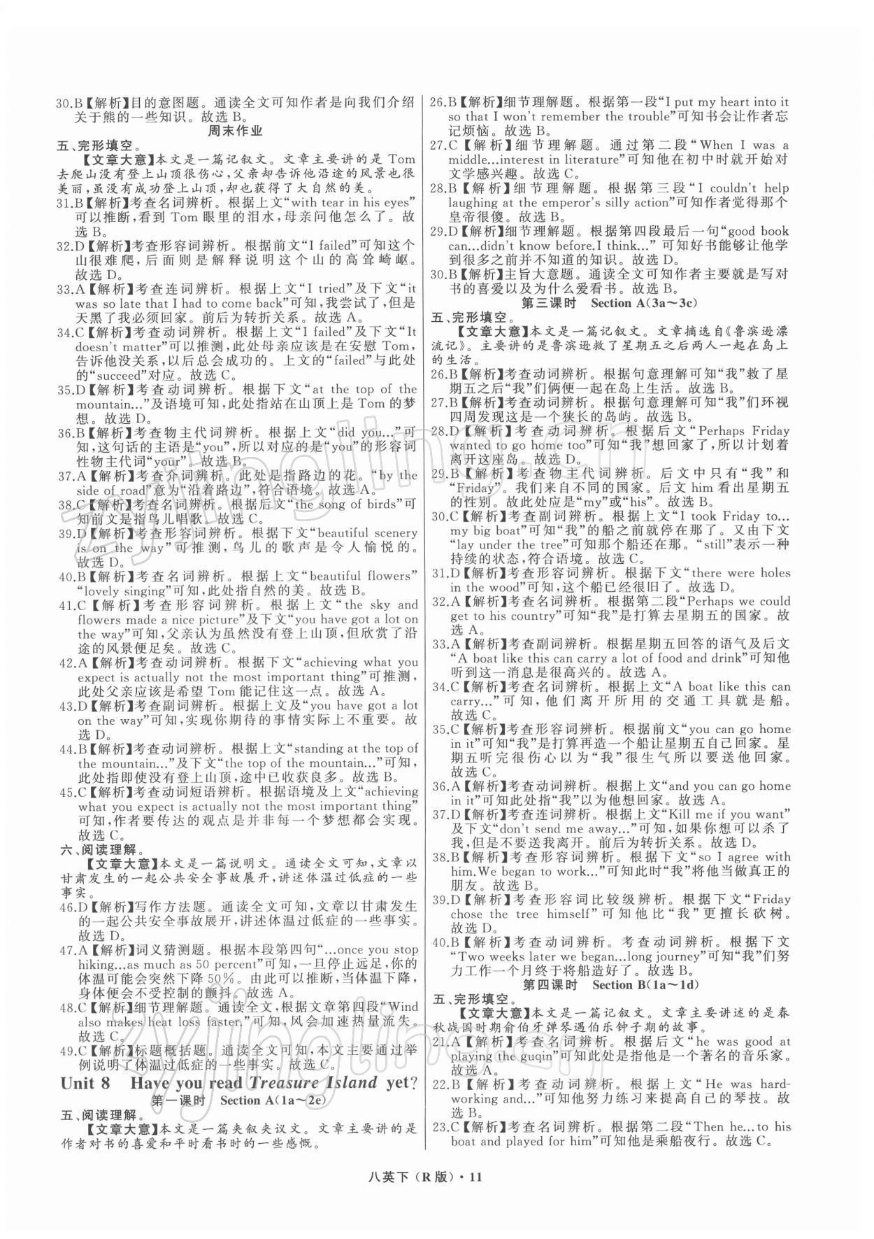 2022年名師面對面同步作業(yè)本八年級英語下冊人教版杭州專版 參考答案第11頁