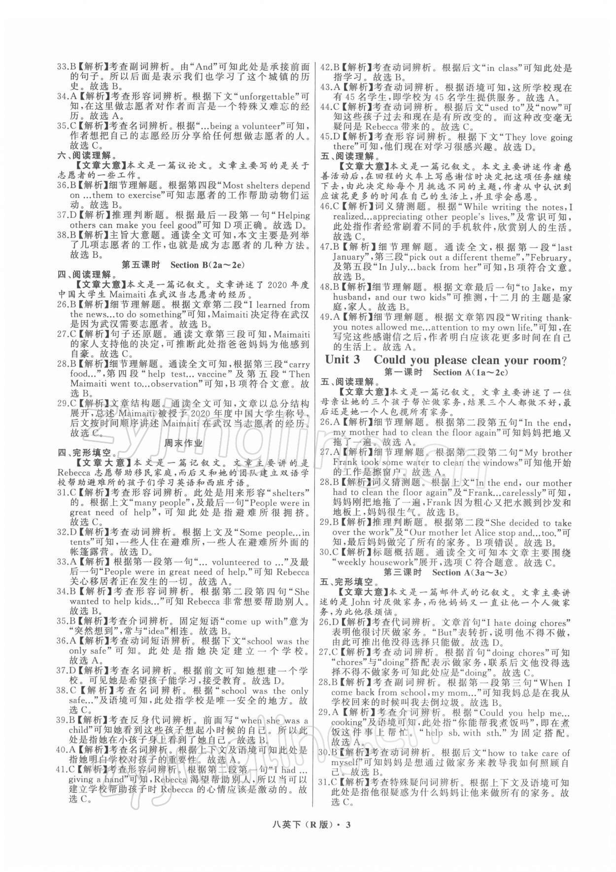 2022年名师面对面同步作业本八年级英语下册人教版杭州专版 参考答案第3页