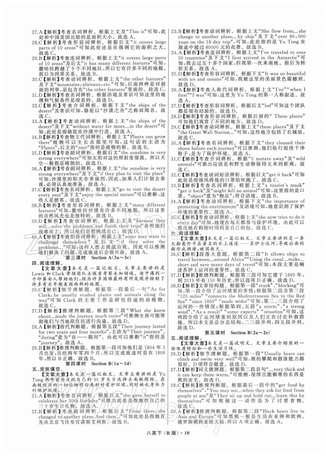 2022年名师面对面同步作业本八年级英语下册人教版杭州专版 参考答案第10页