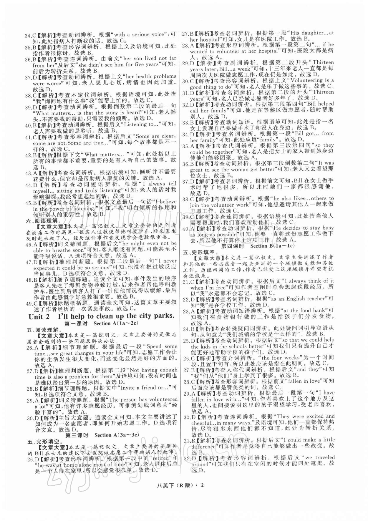 2022年名师面对面同步作业本八年级英语下册人教版杭州专版 参考答案第2页