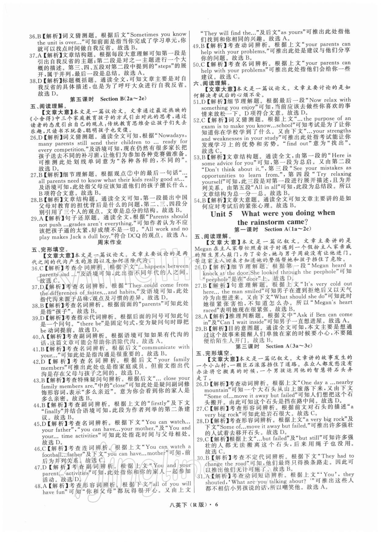 2022年名师面对面同步作业本八年级英语下册人教版杭州专版 参考答案第6页