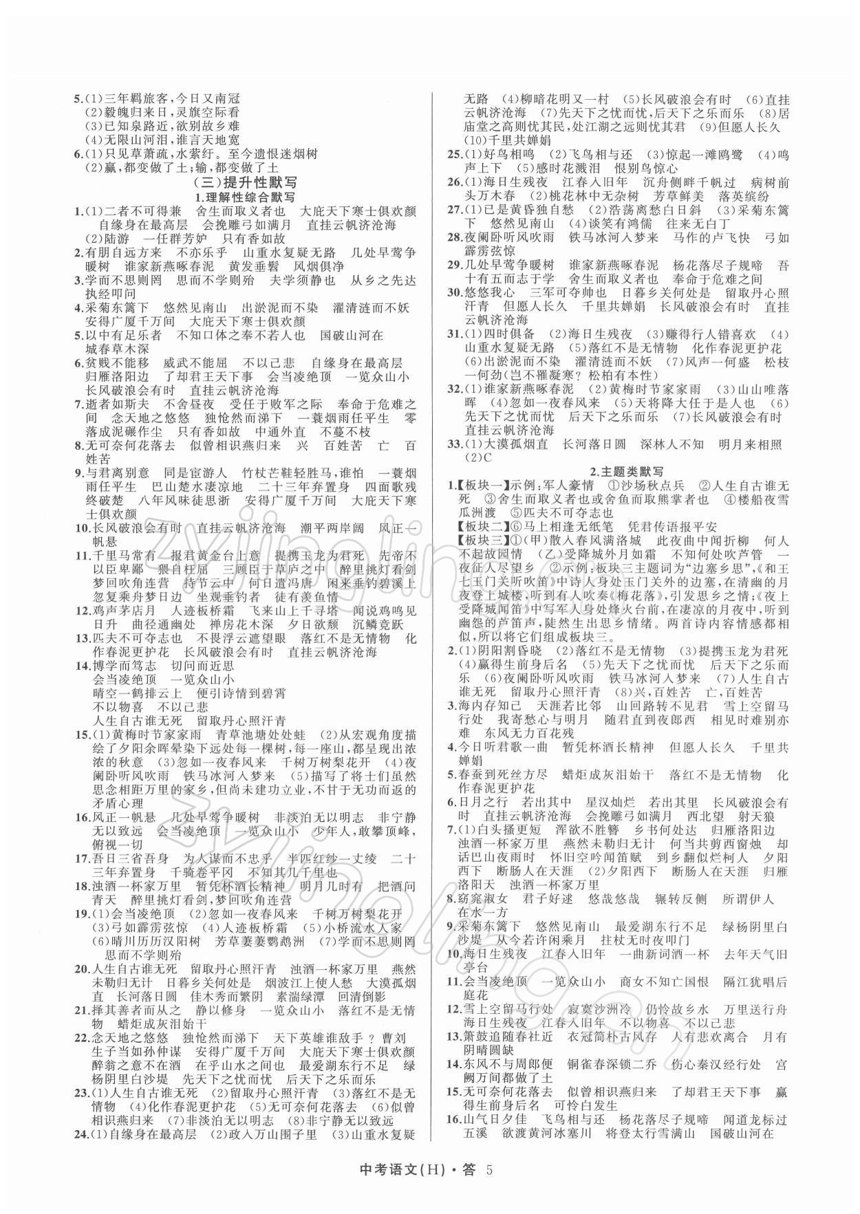 2022年名师面对面中考满分特训方案语文杭州专版 参考答案第5页