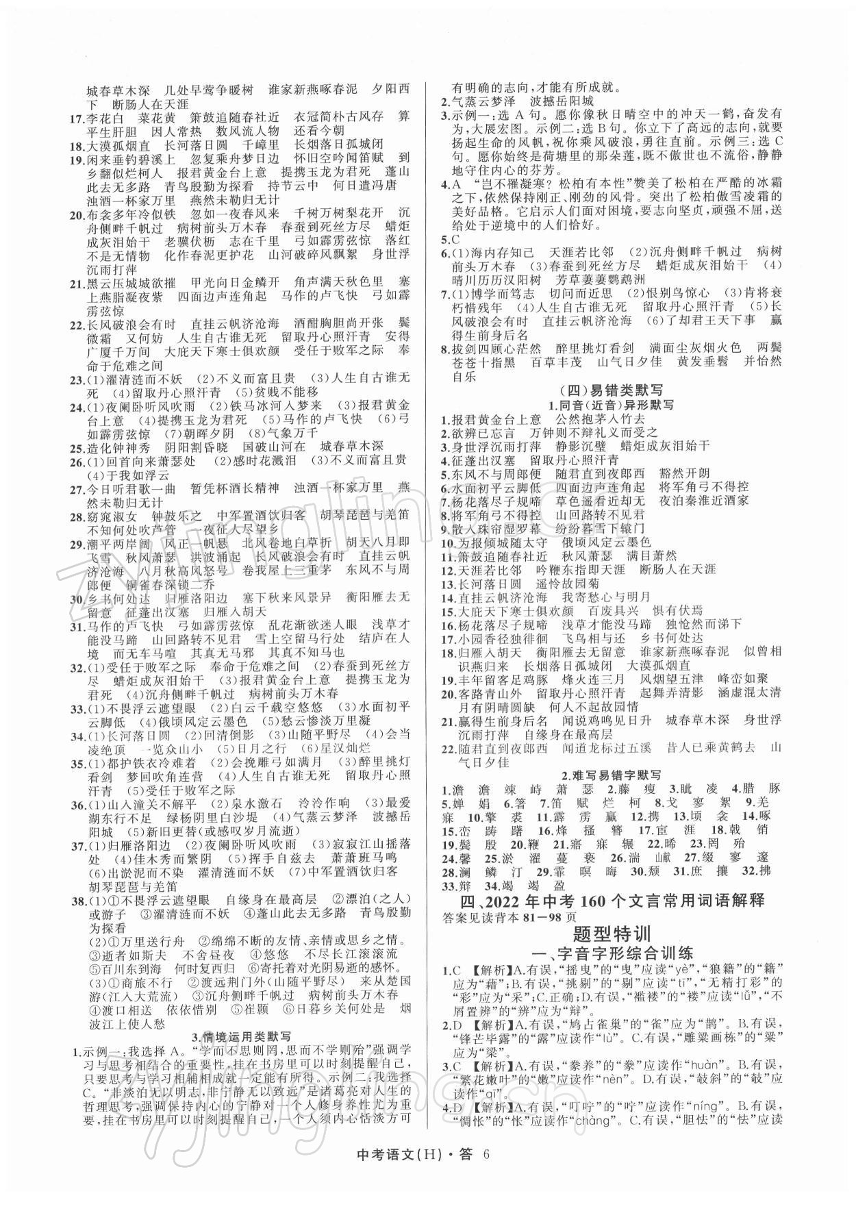2022年名师面对面中考满分特训方案语文杭州专版 参考答案第6页