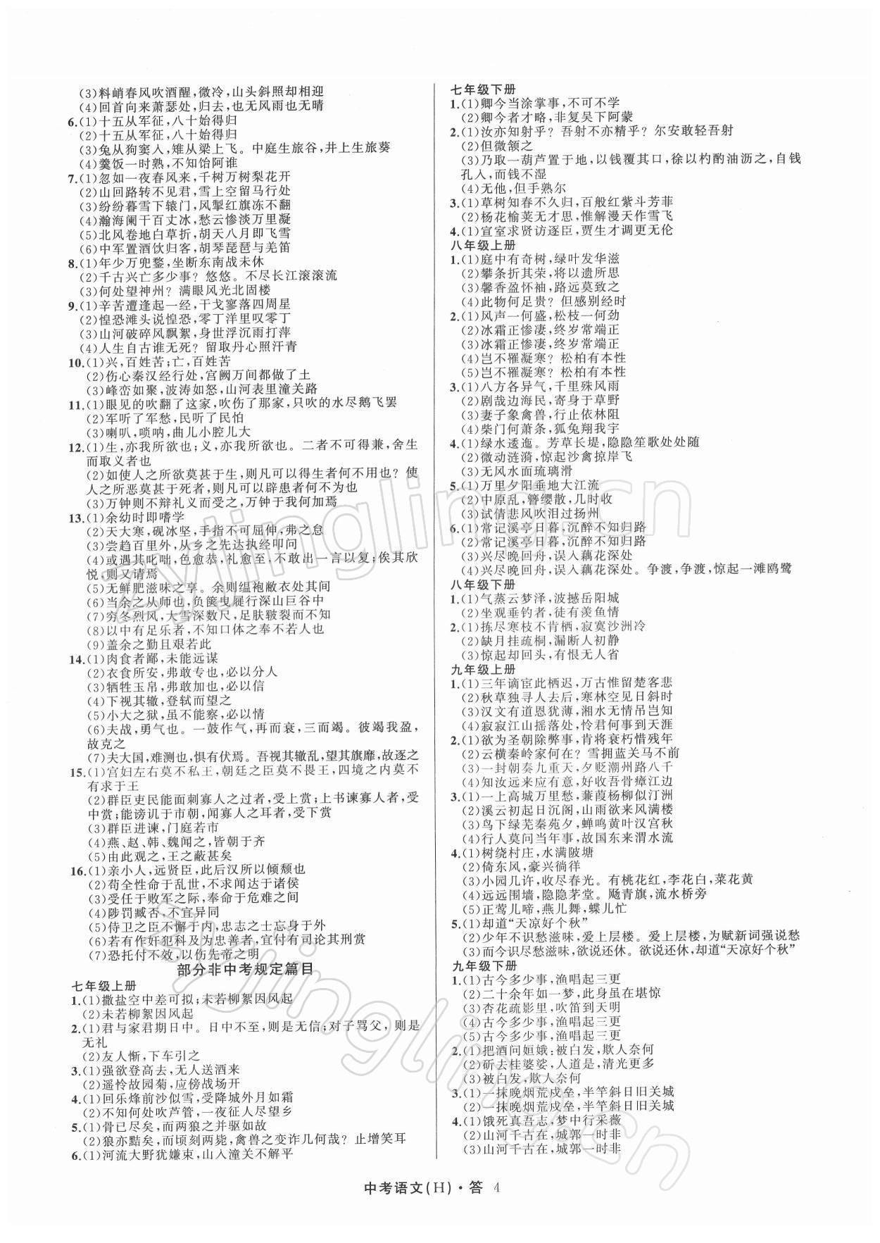 2022年名师面对面中考满分特训方案语文杭州专版 参考答案第4页