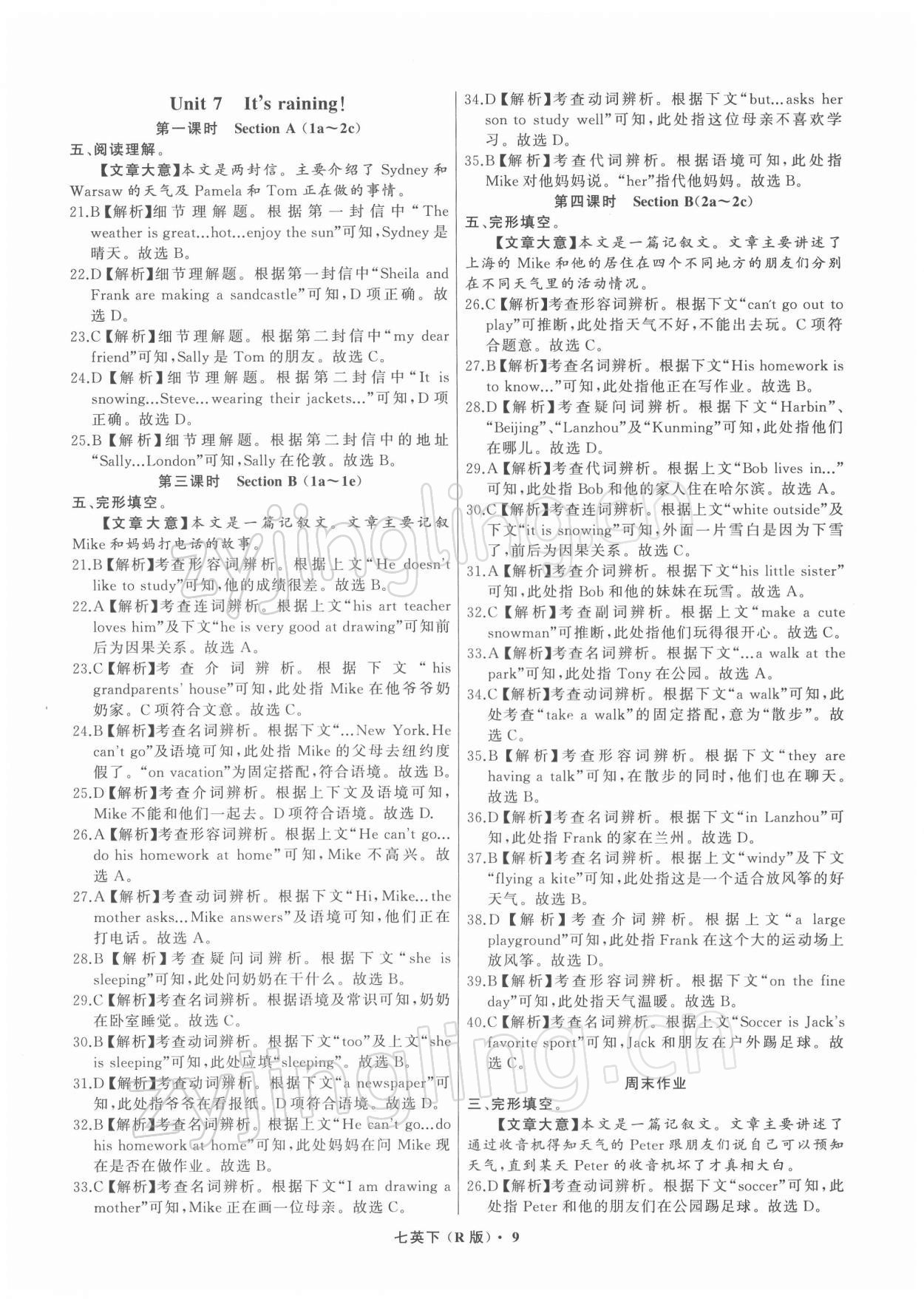 2022年名师面对面同步作业本七年级英语下册人教版杭州专版 参考答案第9页