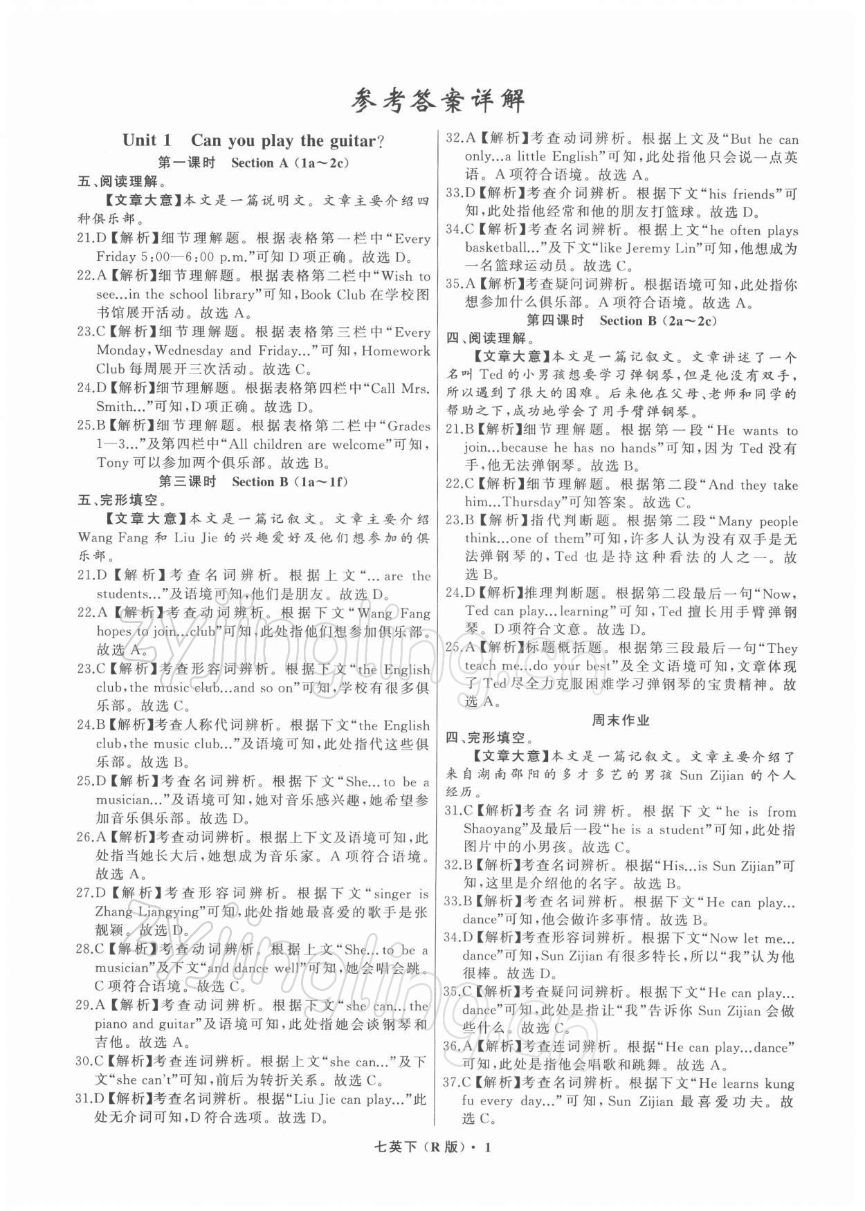 2022年名师面对面同步作业本七年级英语下册人教版杭州专版 参考答案第1页