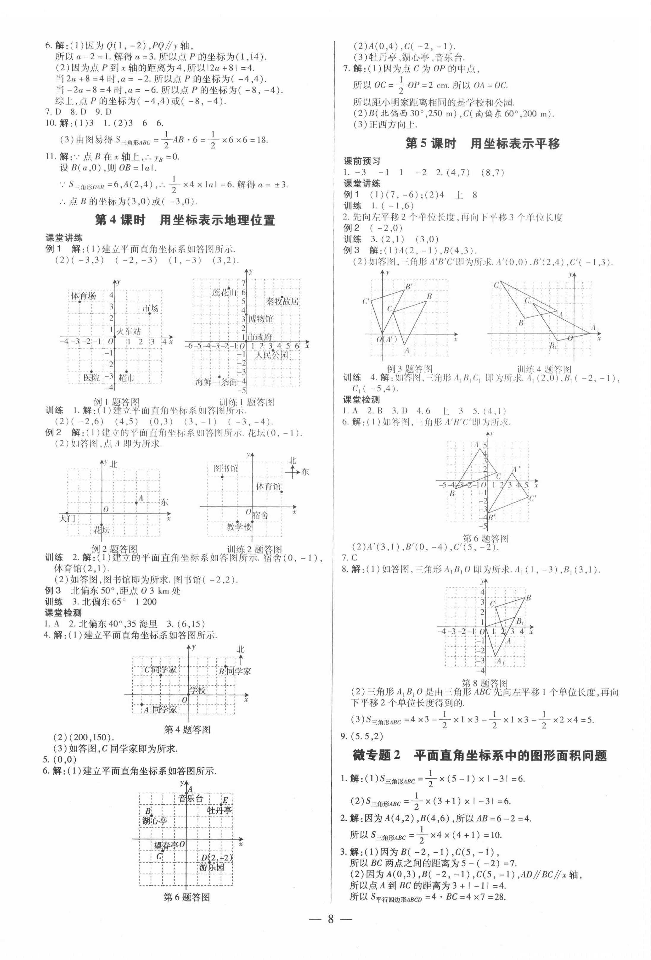 2022年领跑作业本七年级数学下册人教版广东专版 参考答案第8页