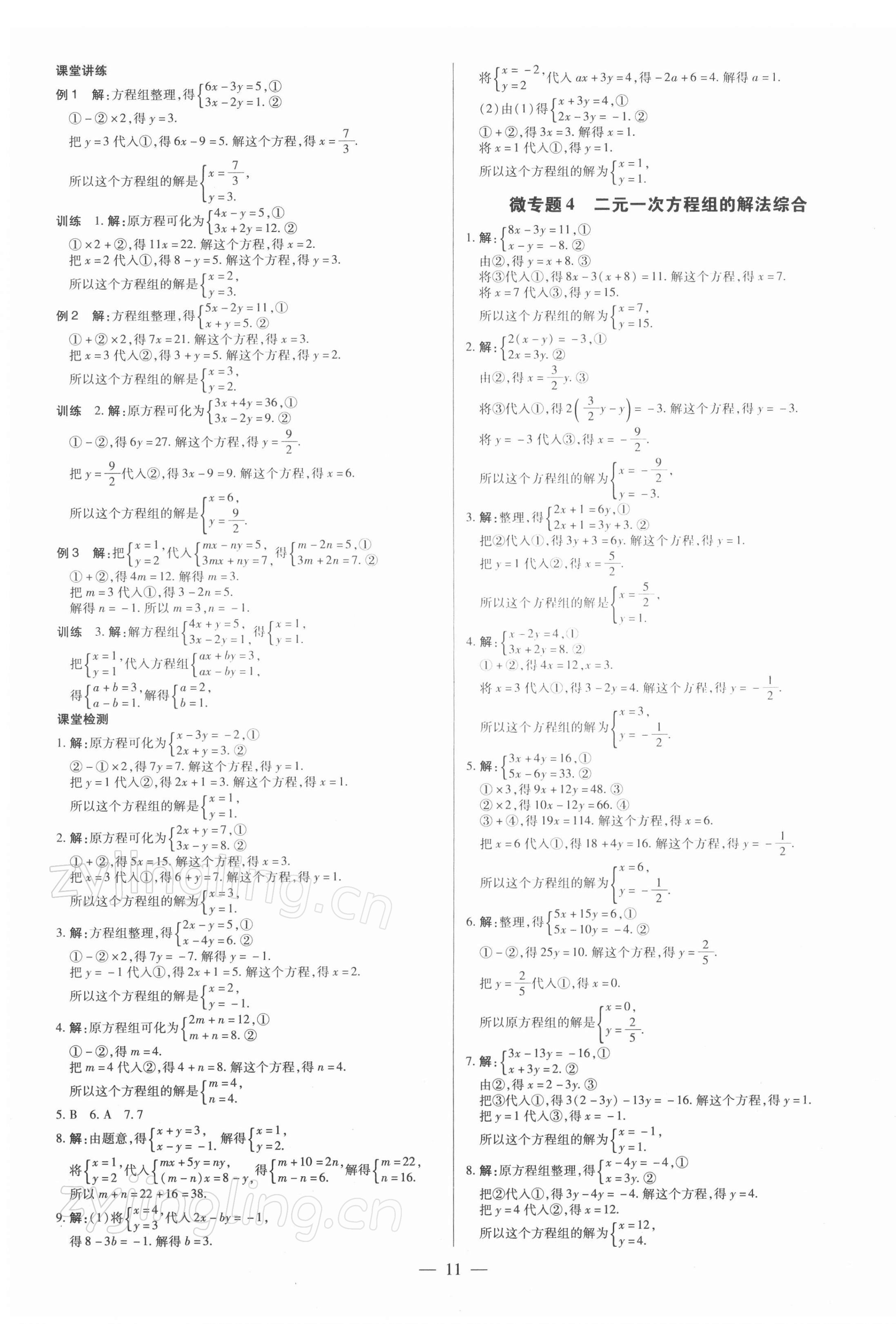 2022年领跑作业本七年级数学下册人教版广东专版 参考答案第11页