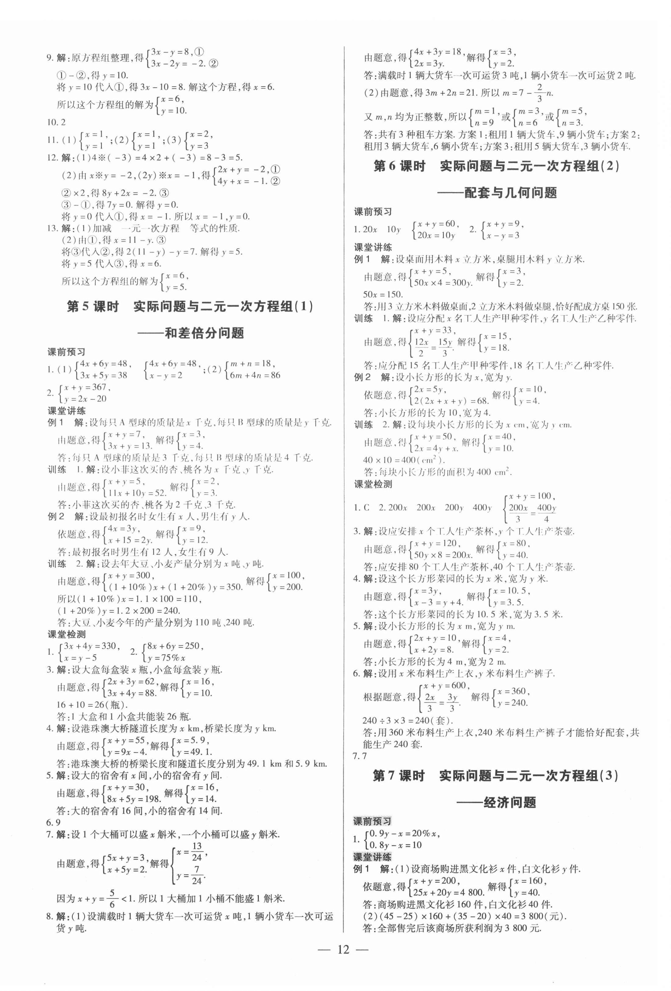 2022年领跑作业本七年级数学下册人教版广东专版 参考答案第12页