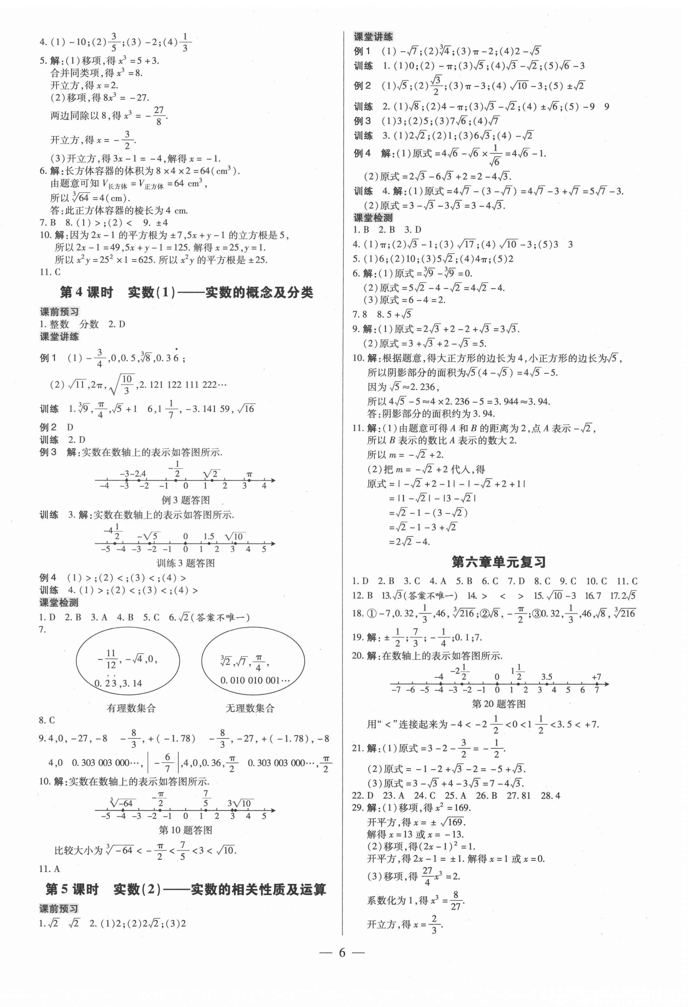 2022年领跑作业本七年级数学下册人教版广东专版 参考答案第6页