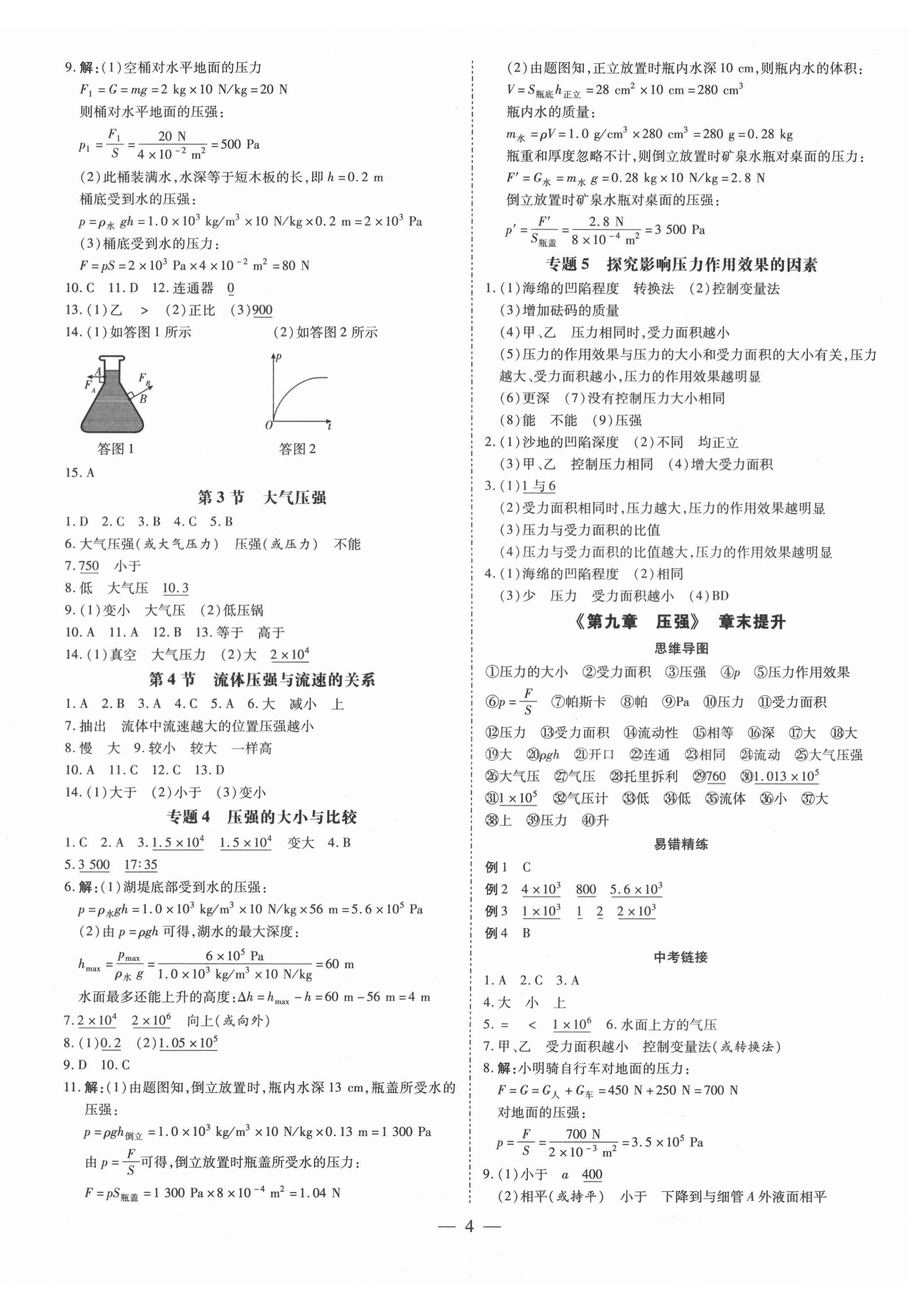 2022年领跑作业本八年级物理下册人教版广东专版 第4页