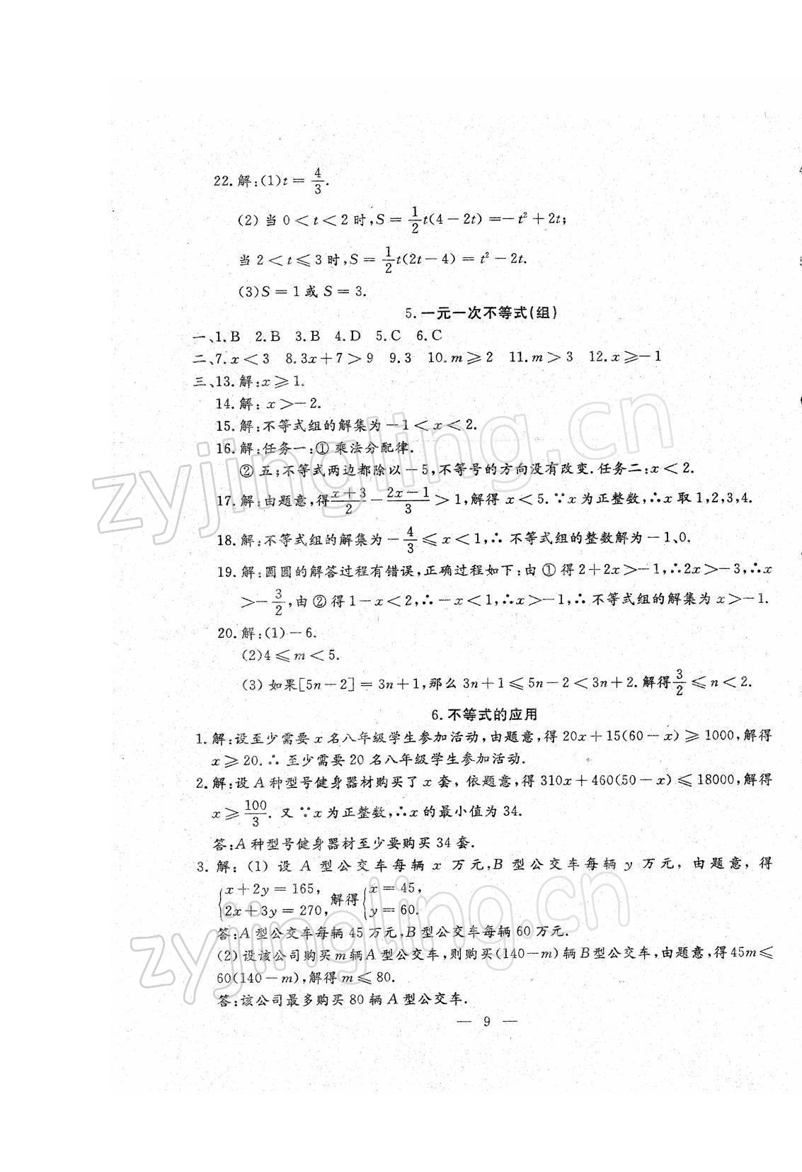 2022年文曲星中考总复习数学人教版 第9页