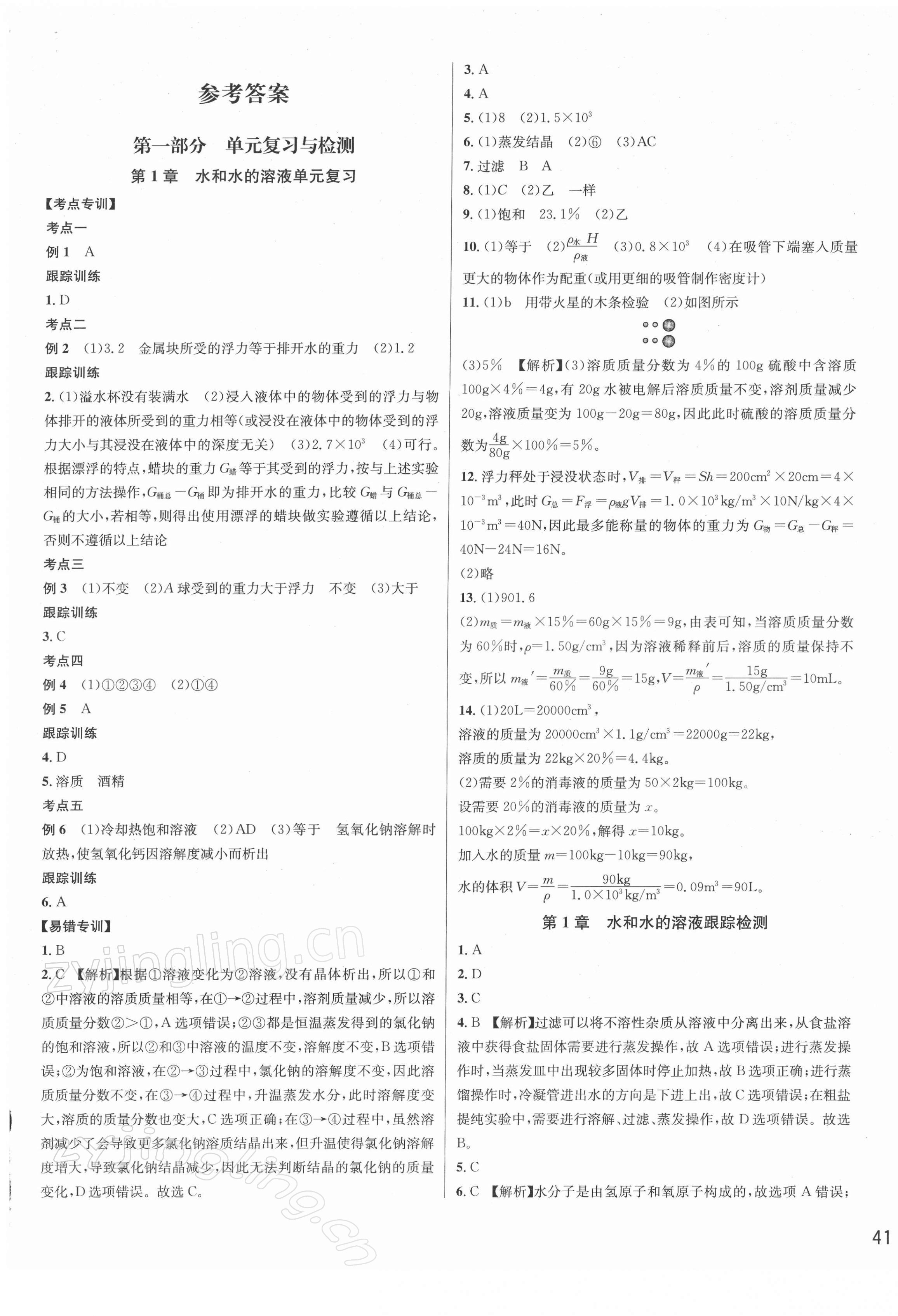 2021年各地期末名卷精选八年级科学上册浙教版 第1页