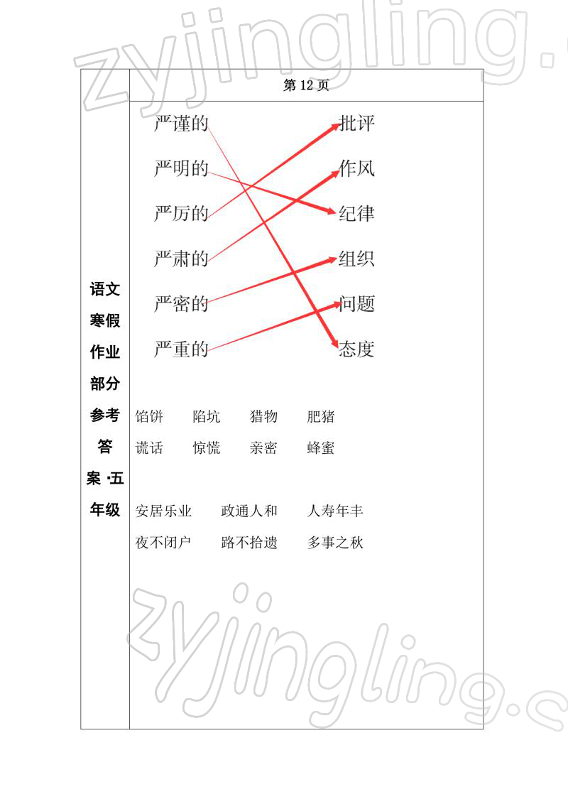 2022年寒假作业长春出版社五年级语文 参考答案第7页