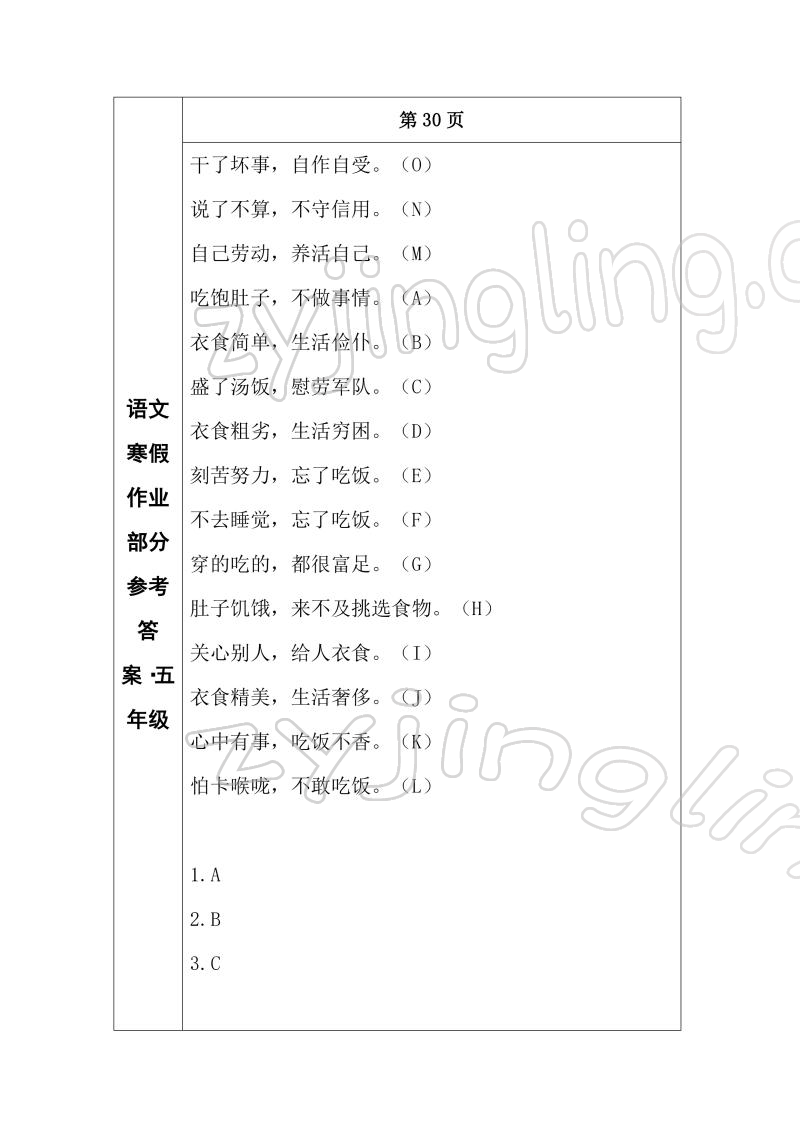 2022年寒假作業(yè)長(zhǎng)春出版社五年級(jí)語(yǔ)文 參考答案第16頁(yè)