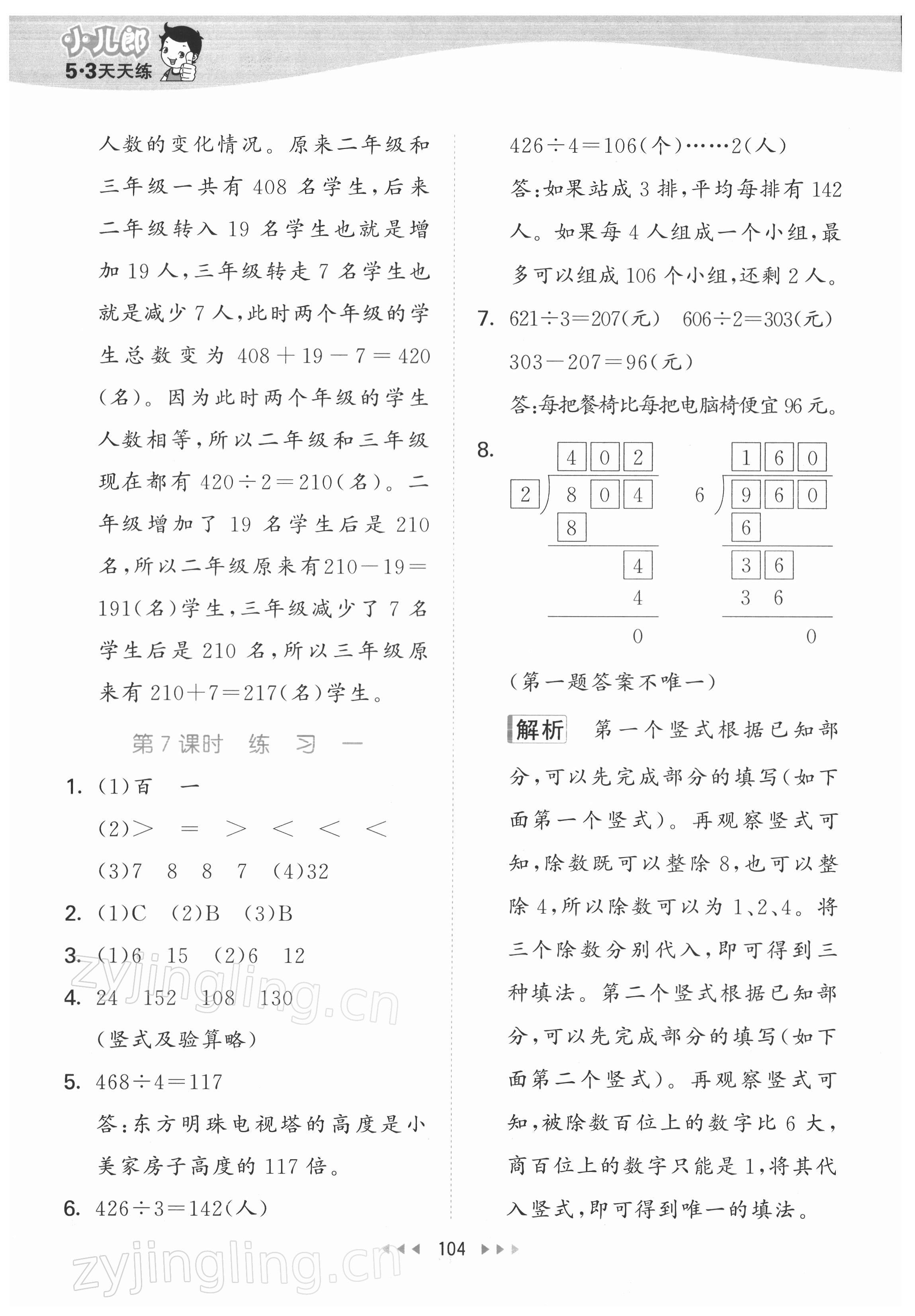 2022年53天天練三年級(jí)數(shù)學(xué)下冊(cè)北師大版 參考答案第4頁(yè)