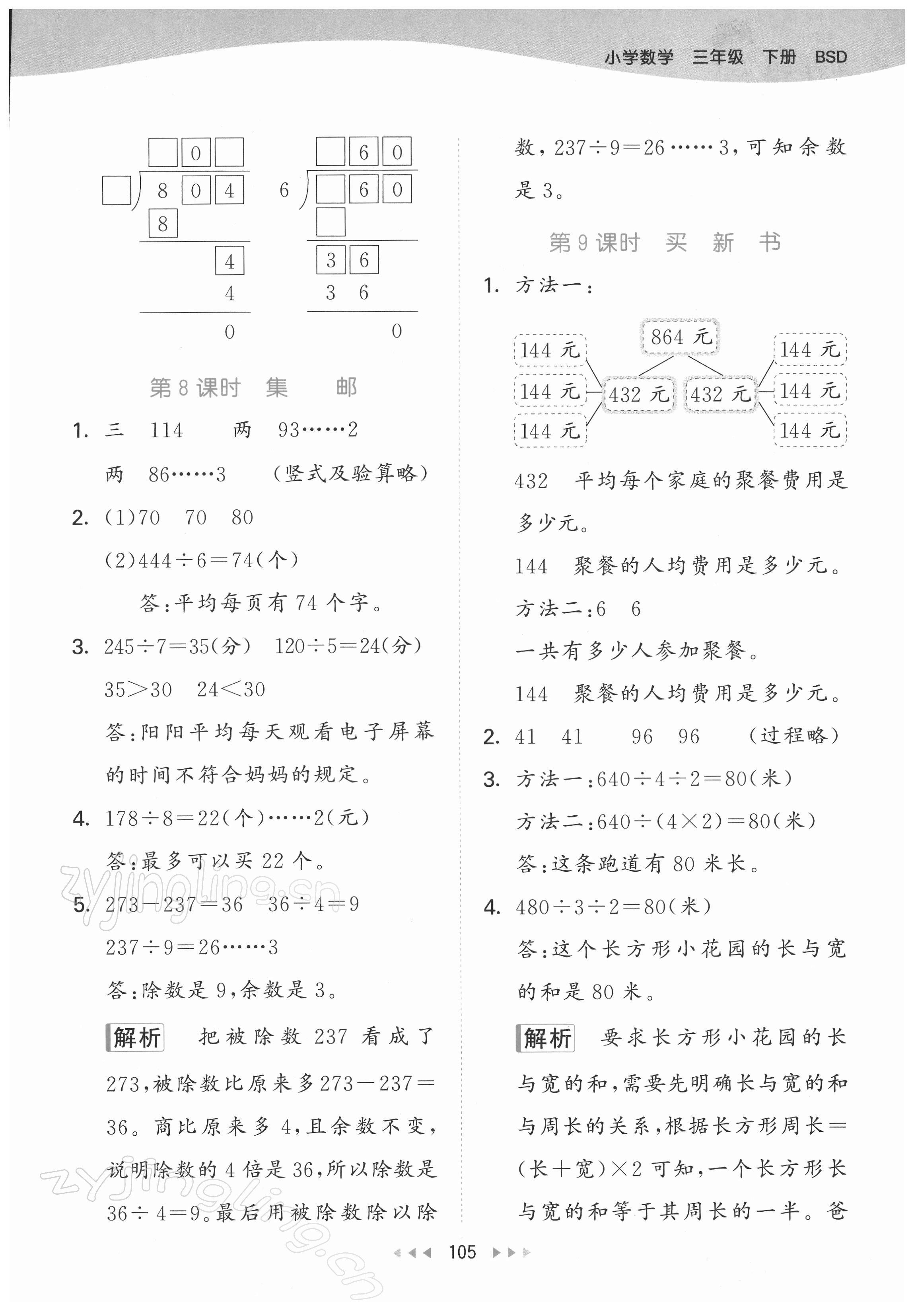 2022年53天天練三年級(jí)數(shù)學(xué)下冊(cè)北師大版 參考答案第5頁(yè)