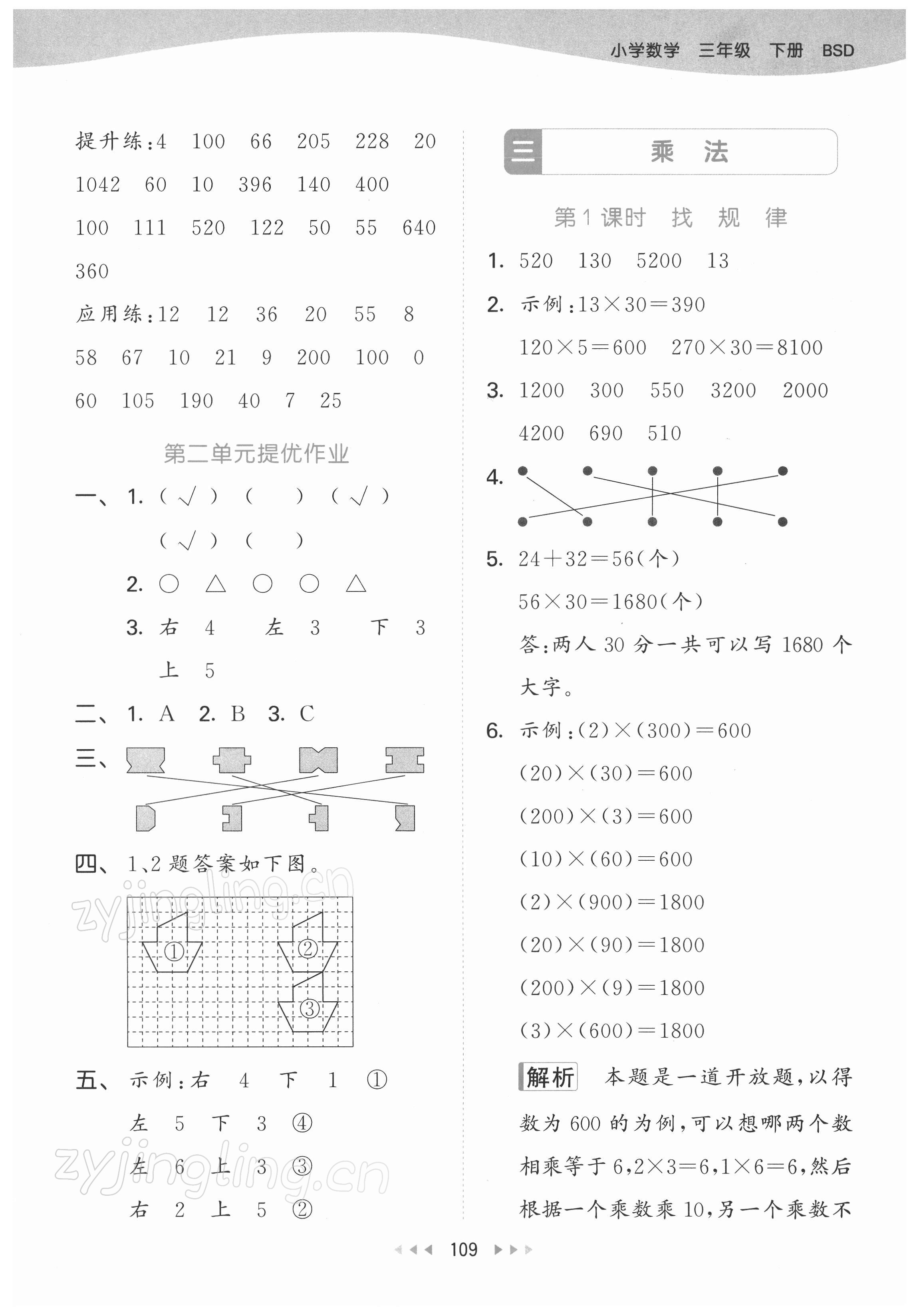 2022年53天天練三年級數(shù)學下冊北師大版 參考答案第9頁