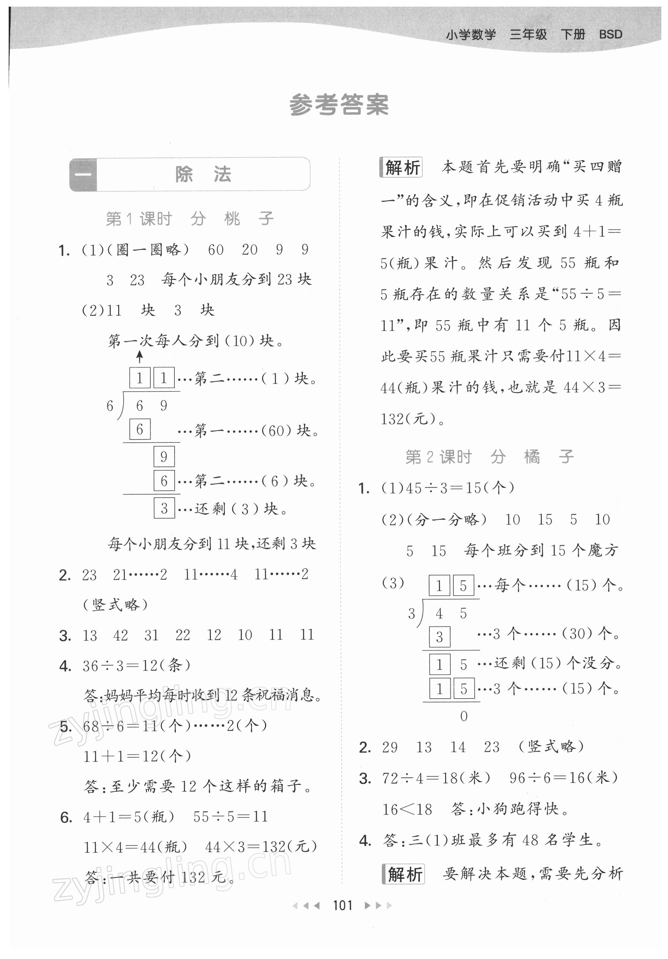 2022年53天天練三年級(jí)數(shù)學(xué)下冊(cè)北師大版 參考答案第1頁(yè)