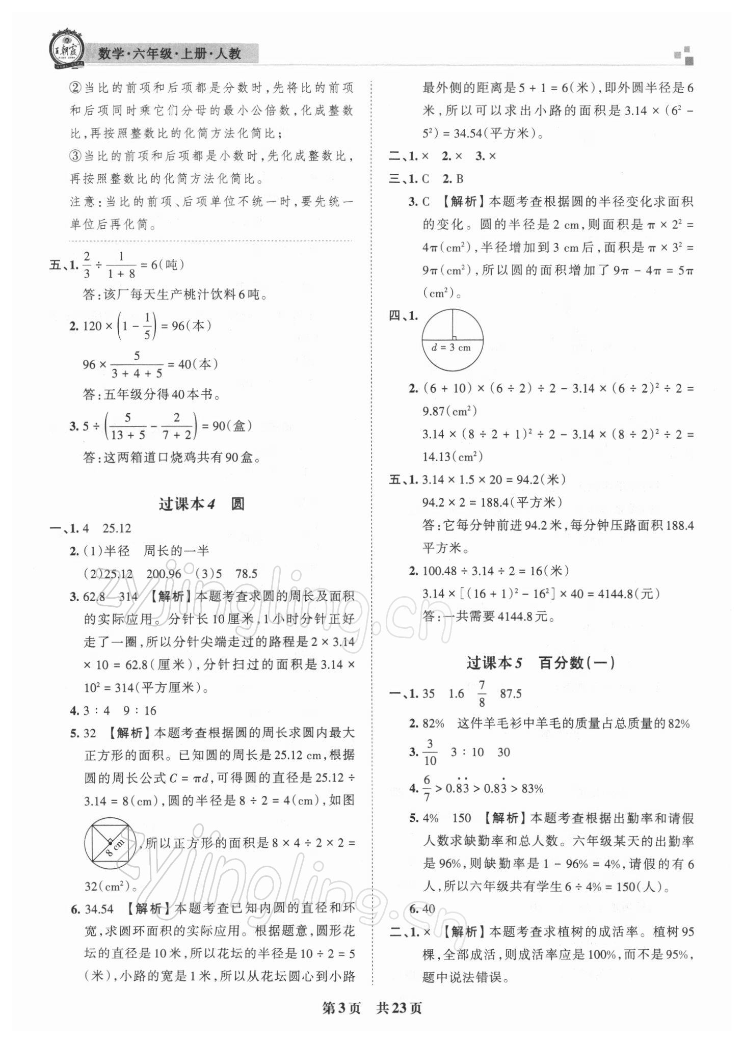 2021年王朝霞期末真題精編六年級數學上冊人教版安濮專版 參考答案第3頁