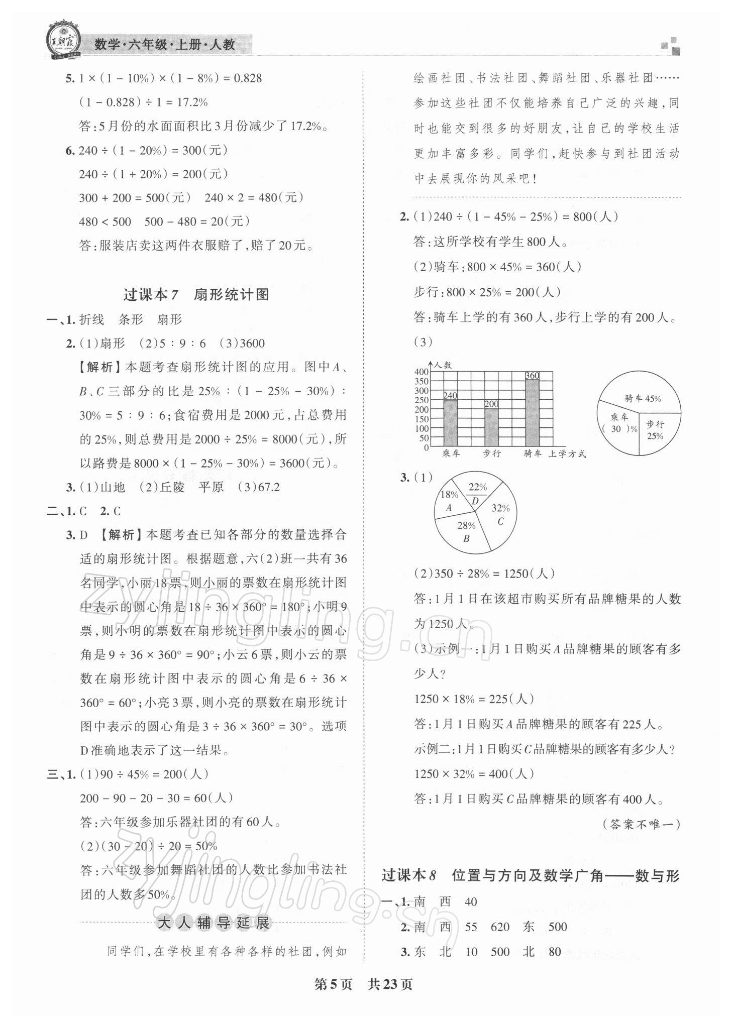 2021年王朝霞期末真題精編六年級數(shù)學(xué)上冊人教版安濮專版 參考答案第5頁