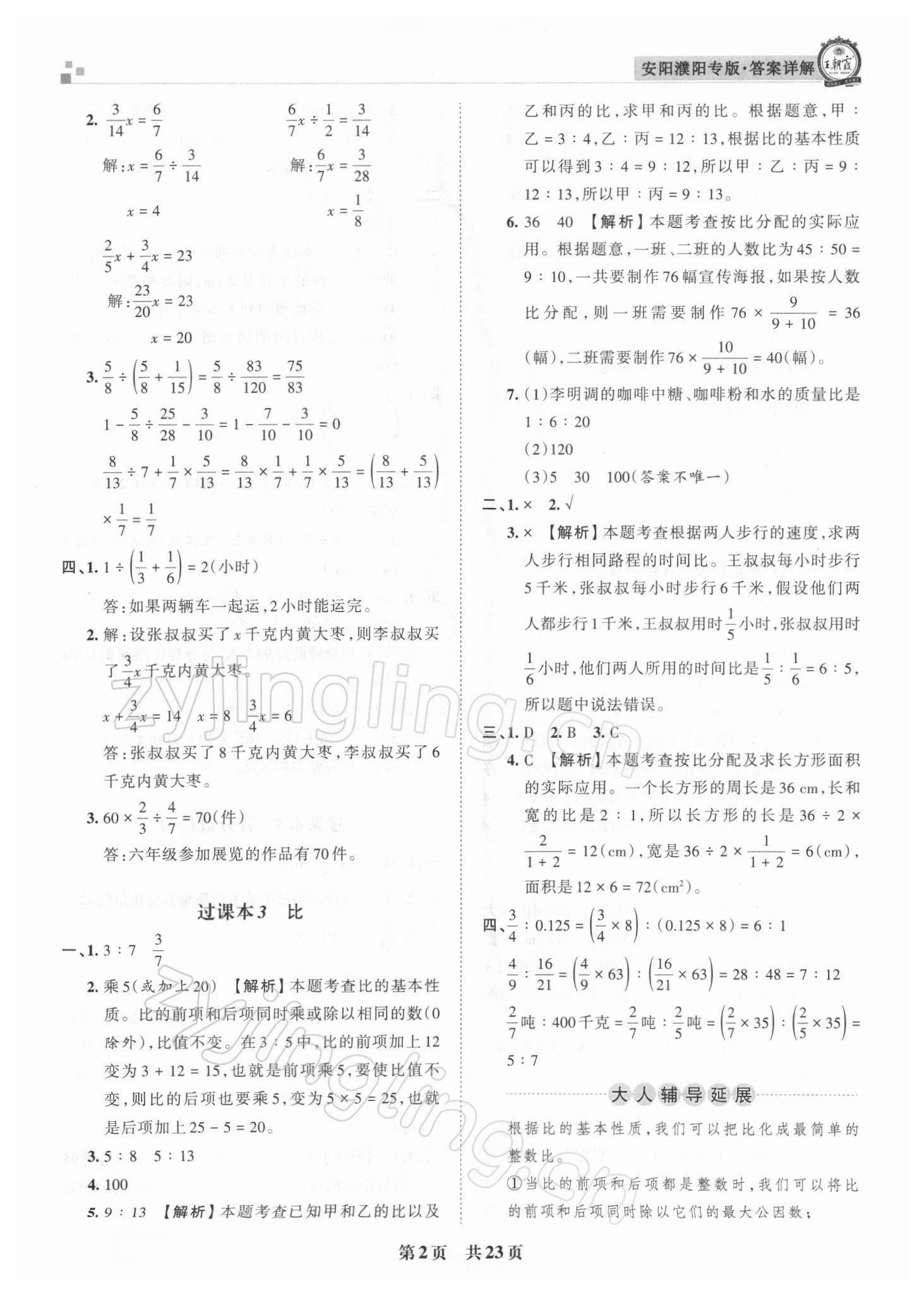 2021年王朝霞期末真題精編六年級(jí)數(shù)學(xué)上冊(cè)人教版安濮專版 參考答案第2頁(yè)