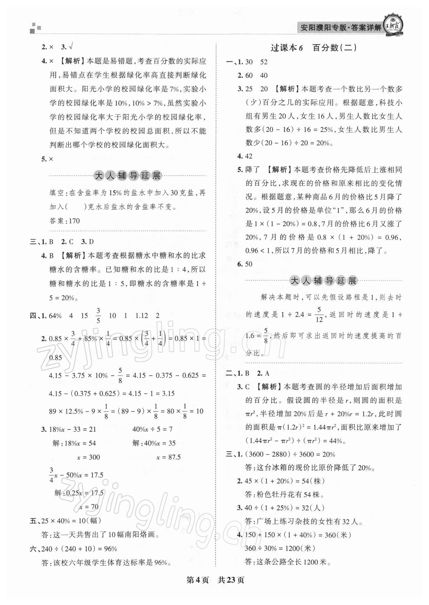 2021年王朝霞期末真題精編六年級數(shù)學(xué)上冊人教版安濮專版 參考答案第4頁