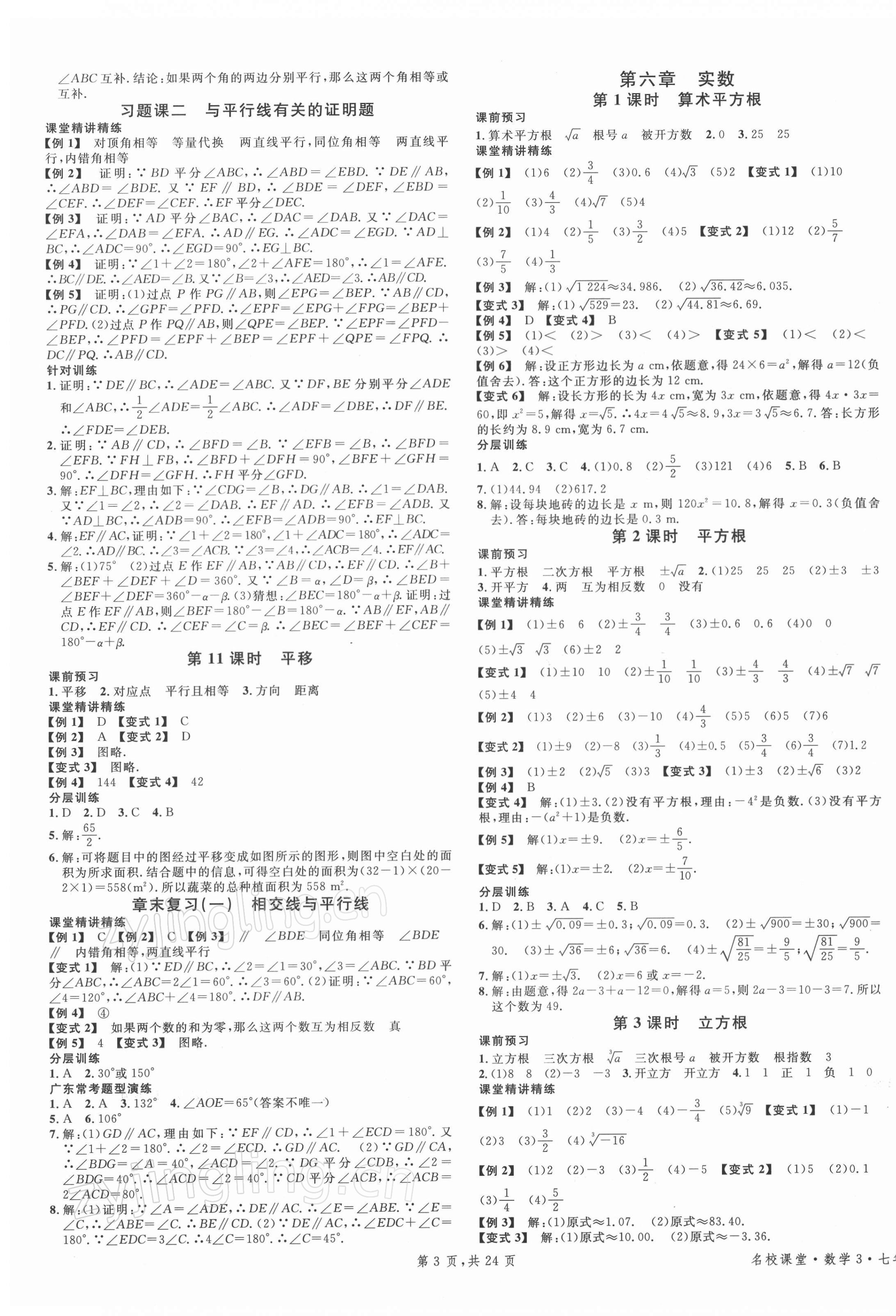 2022年名校課堂七年級(jí)數(shù)學(xué)3下冊(cè)人教版廣東專版 第3頁