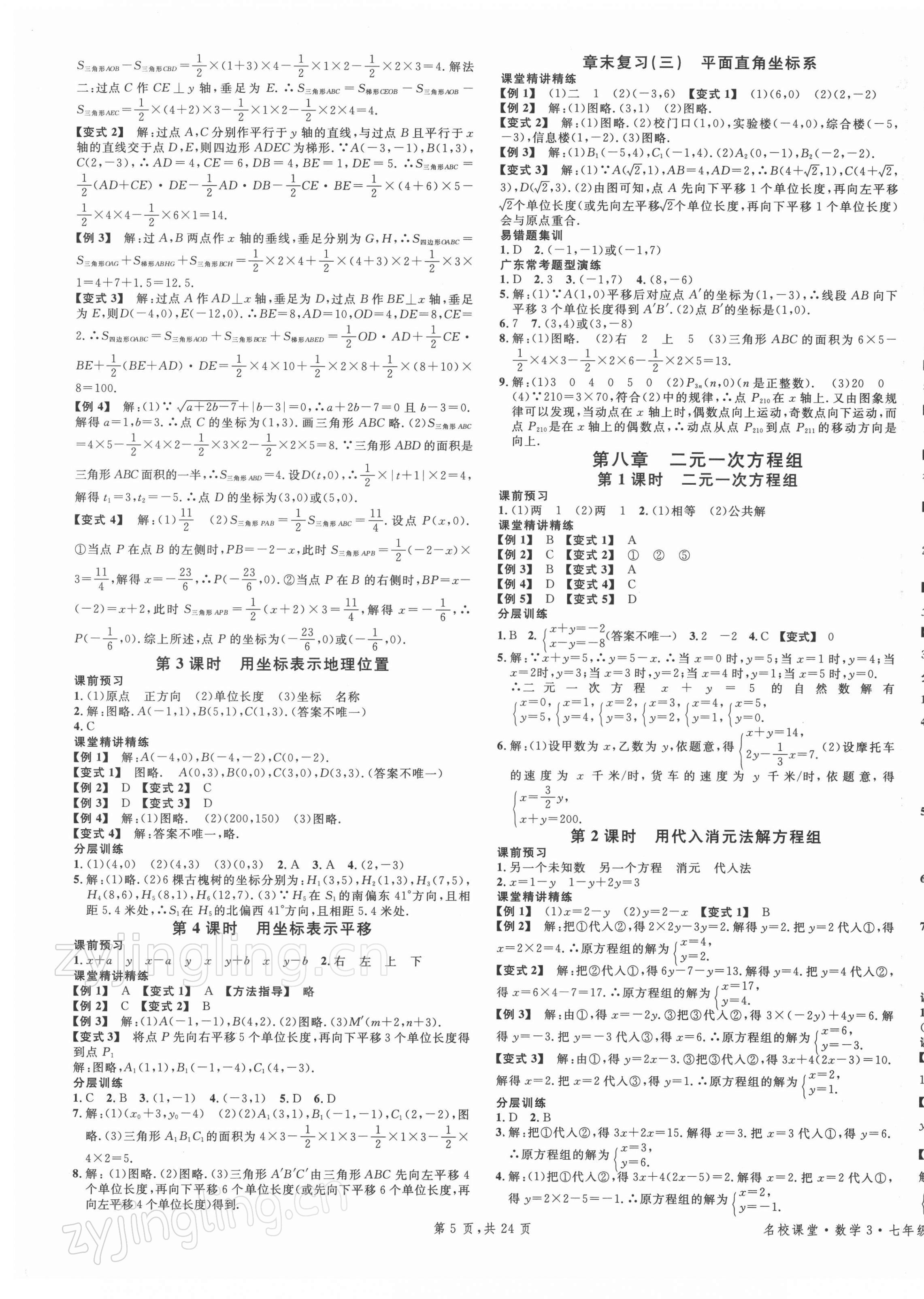 2022年名校課堂七年級數學3下冊人教版廣東專版 第5頁