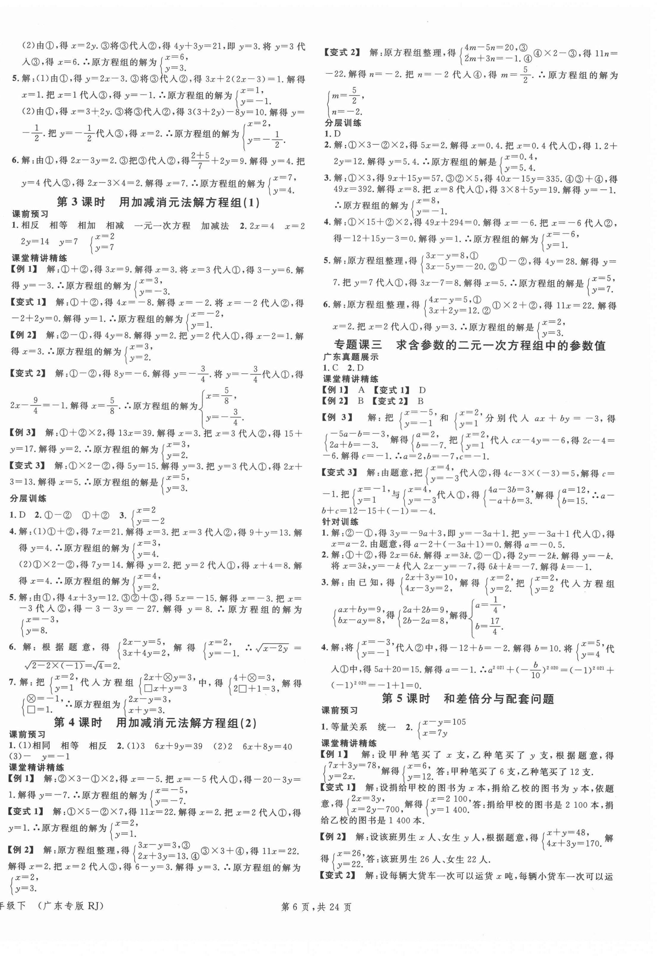 2022年名校課堂七年級(jí)數(shù)學(xué)3下冊(cè)人教版廣東專版 第6頁