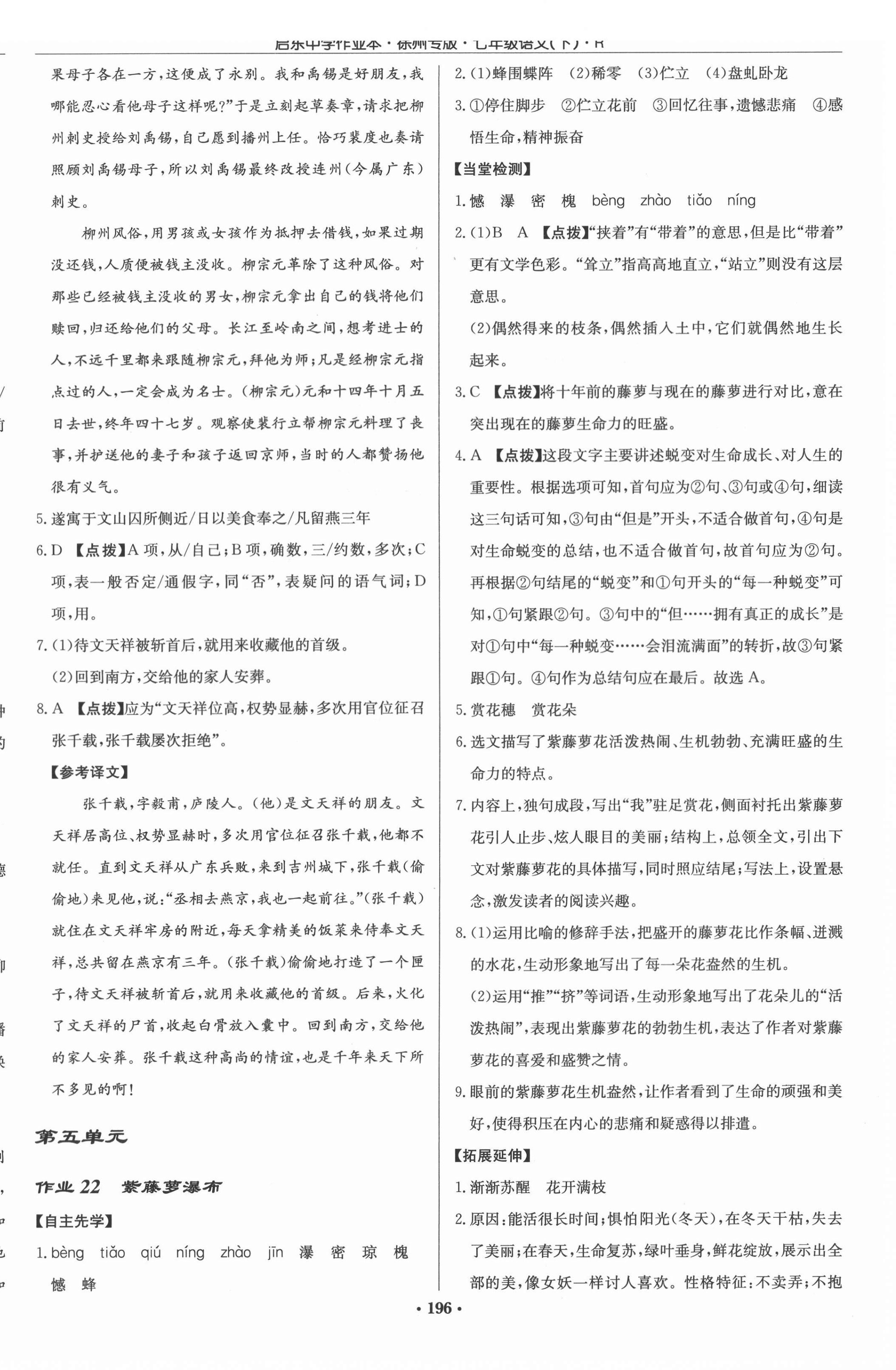 2022年启东中学作业本七年级语文下册人教版徐州专版 参考答案第12页