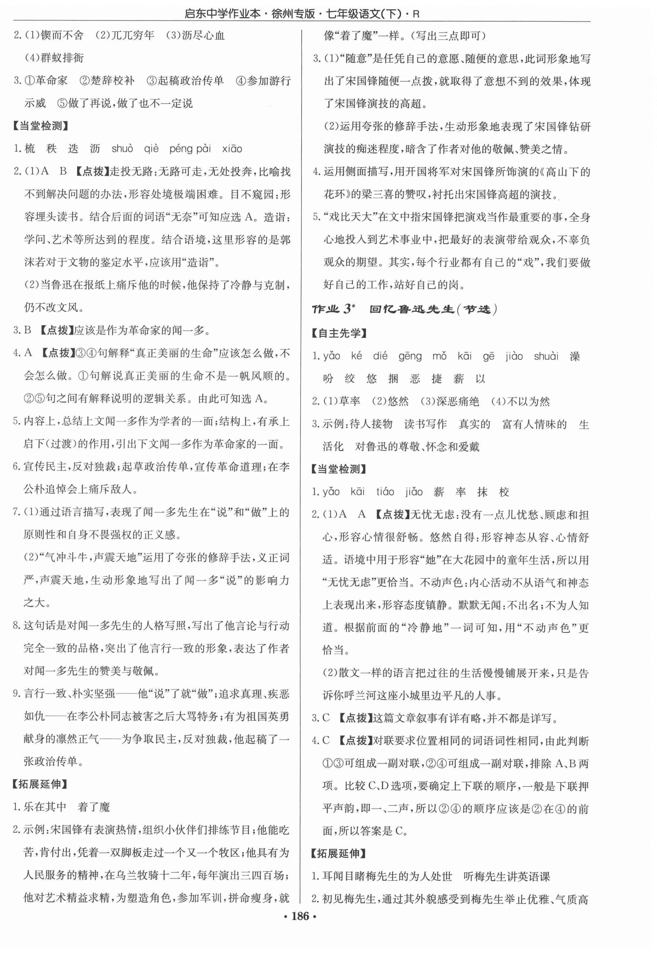 2022年启东中学作业本七年级语文下册人教版徐州专版 参考答案第2页