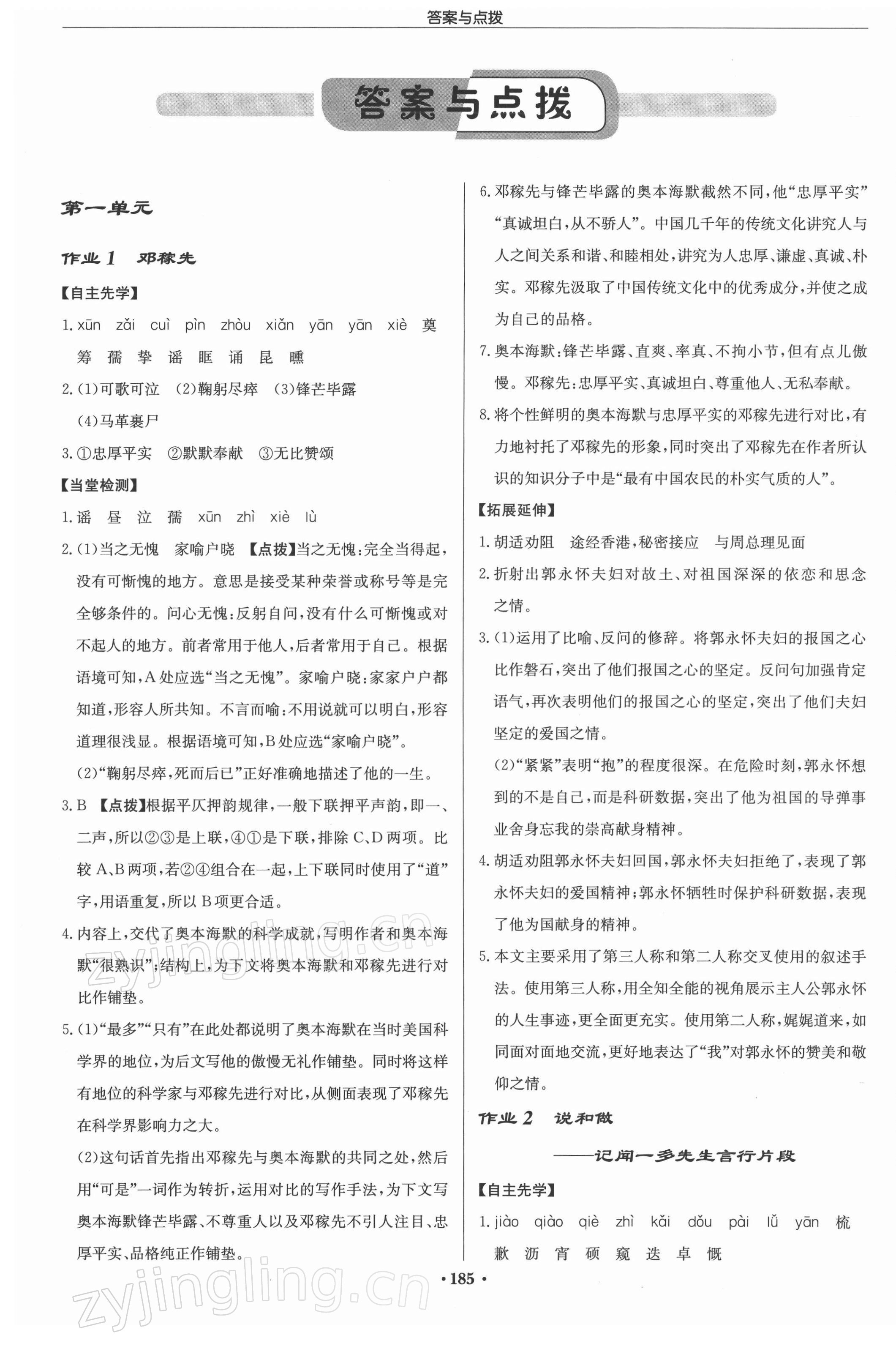 2022年启东中学作业本七年级语文下册人教版徐州专版 参考答案第1页